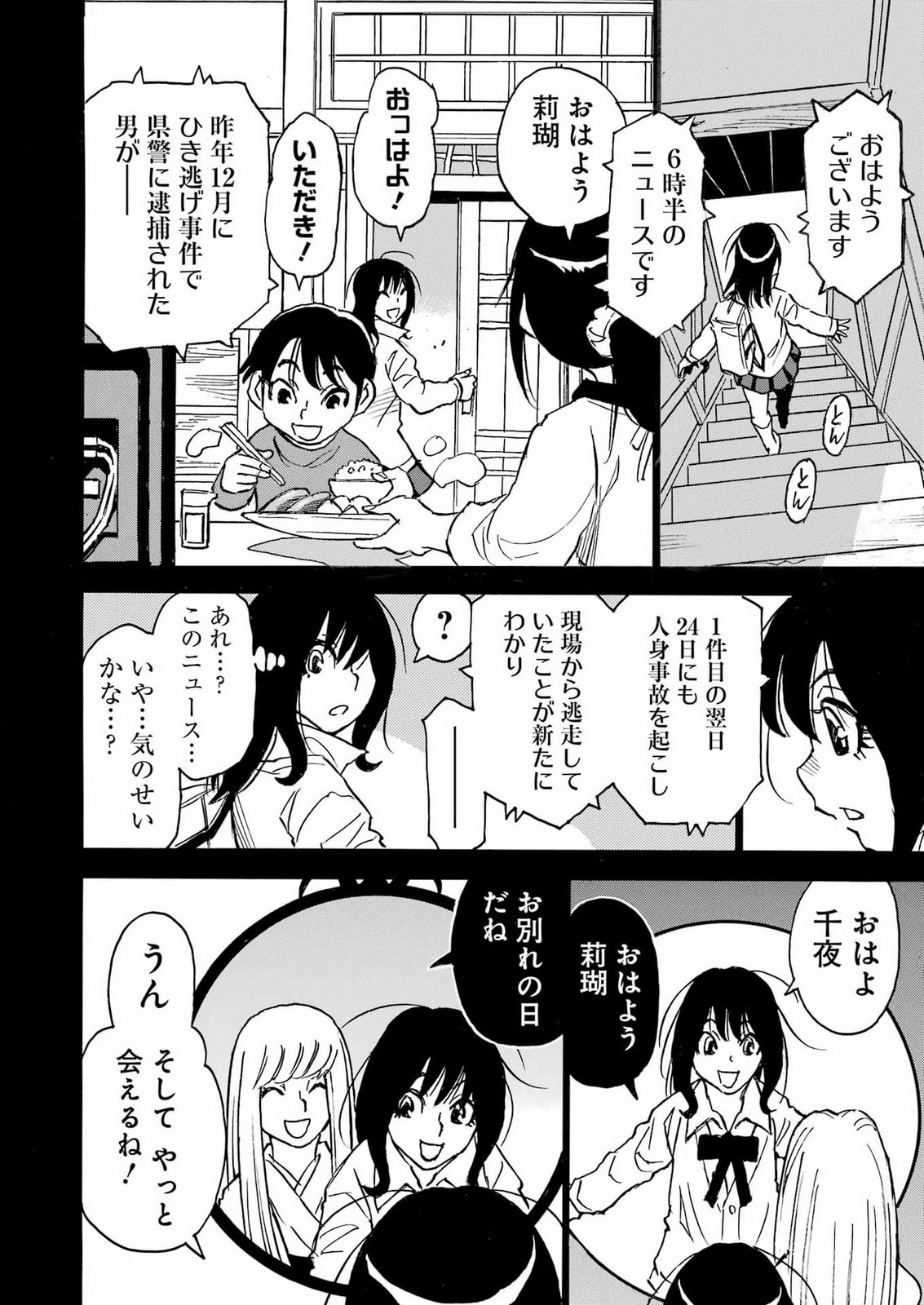 SNOW DROP ~ANATA NO SHI WO NOZOMIMASU~ Chap 23 - Pic 20