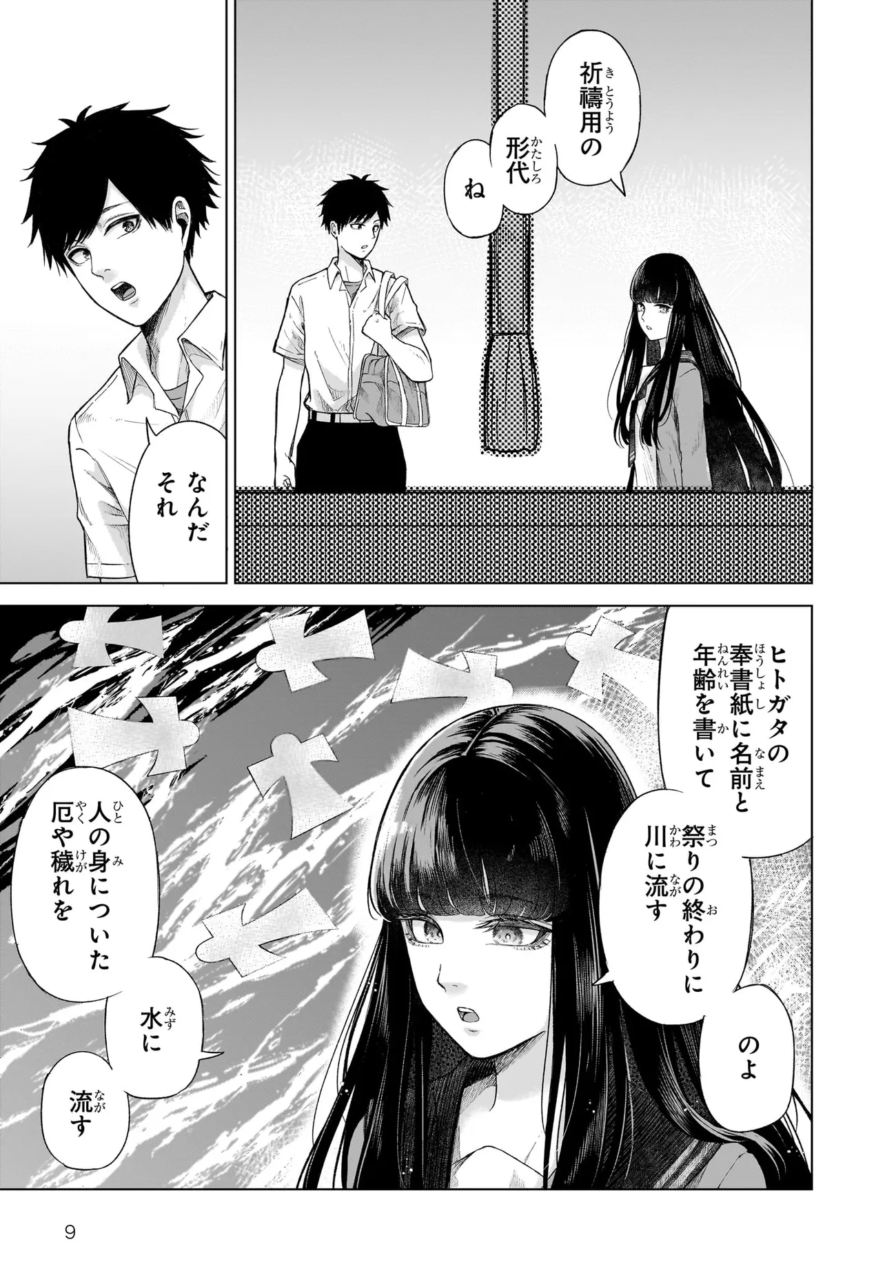 MAJO SUIRI Chap 2 - Pic 9