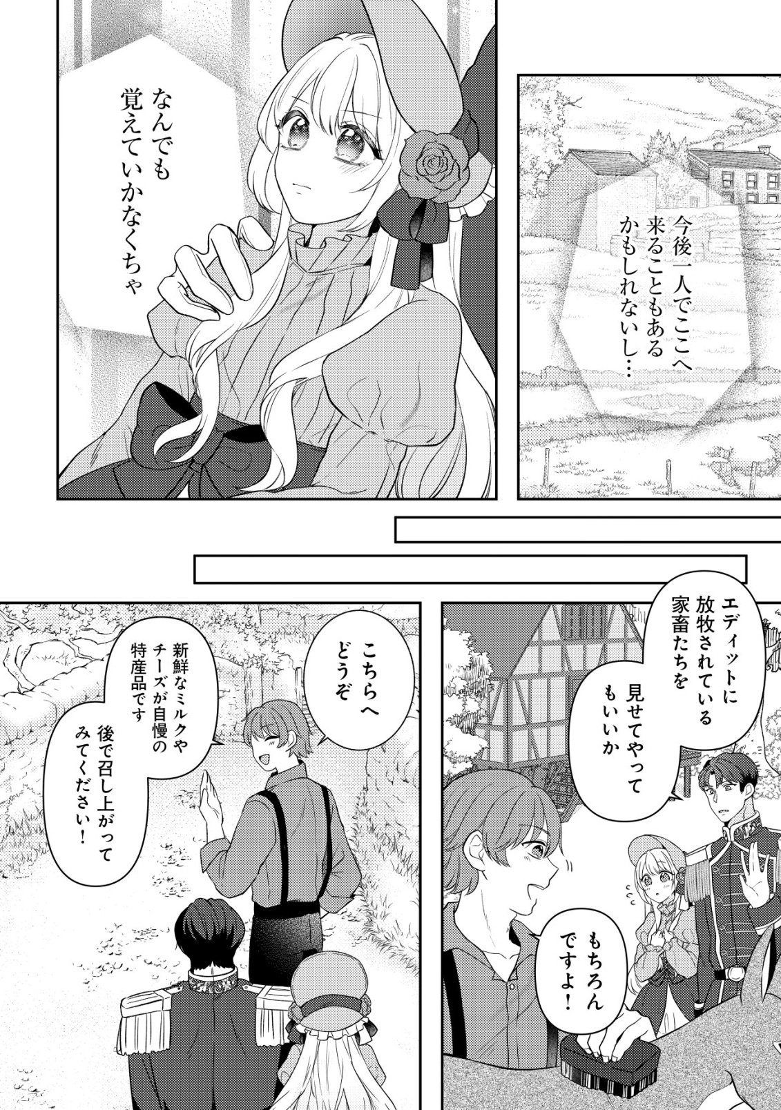 KAZOKU NI AISARENAKATTA WATASHI GA, HENKYOU NO CHI DE KOORI NO GUNSHIN KISHIDANCHOU NI OBORERU HODO AISARETEIMASU Chap 7 - Pic 12