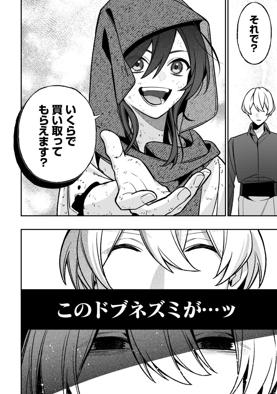 AKUYAKU REIJOU NO YUIGONJOU Chap 10 - Pic 10