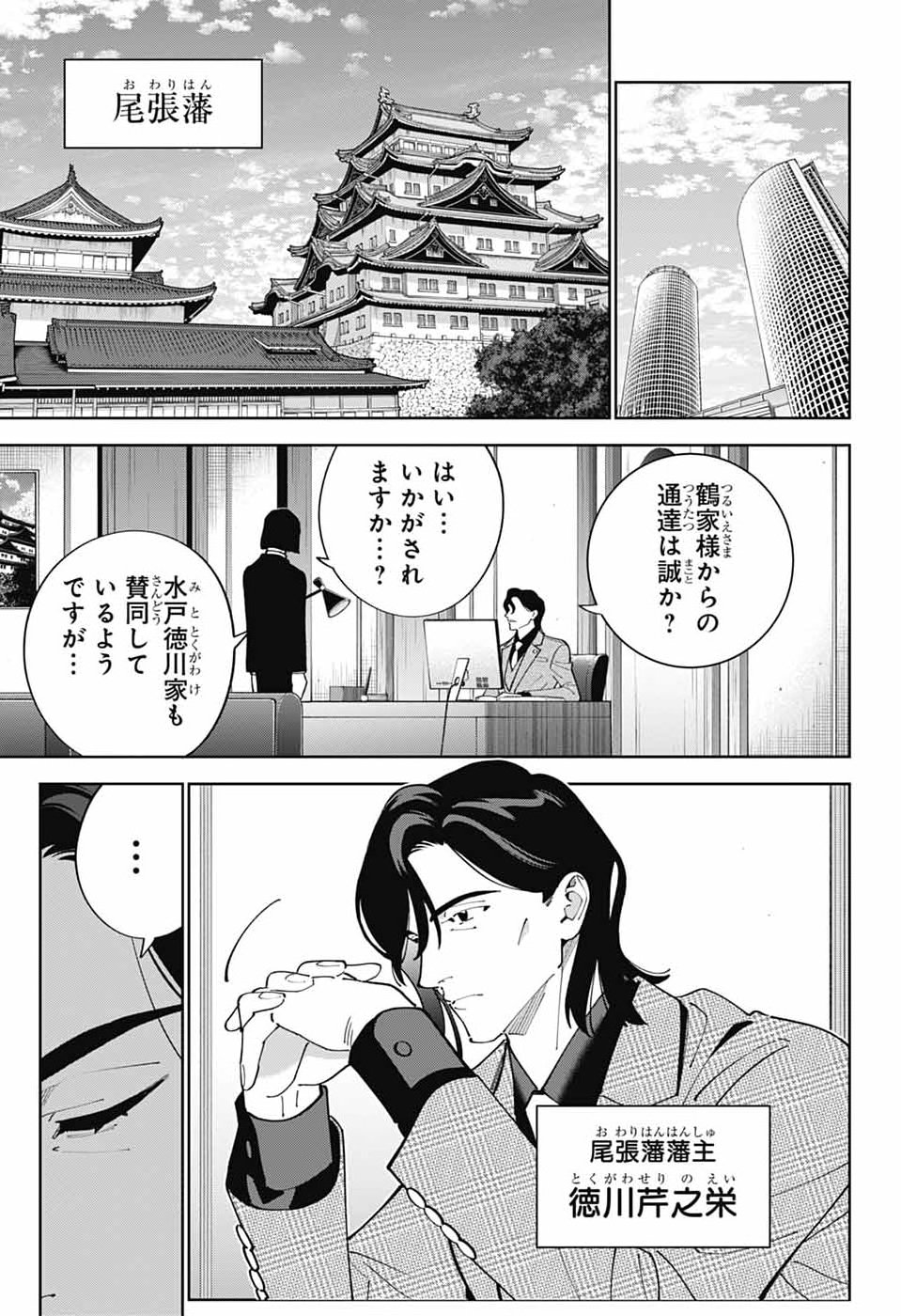 IROHA NO MON Chap 18 - Pic 5