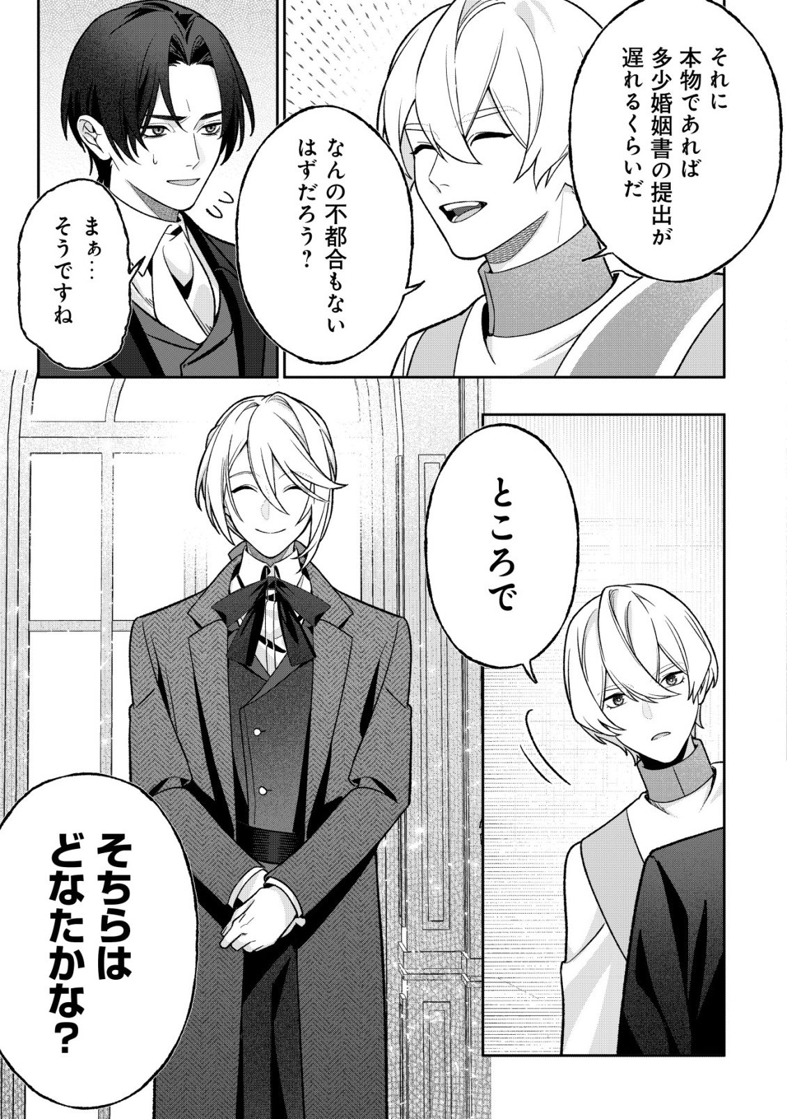 AKUYAKU REIJOU NO YUIGONJOU Chap 14 - Pic 11