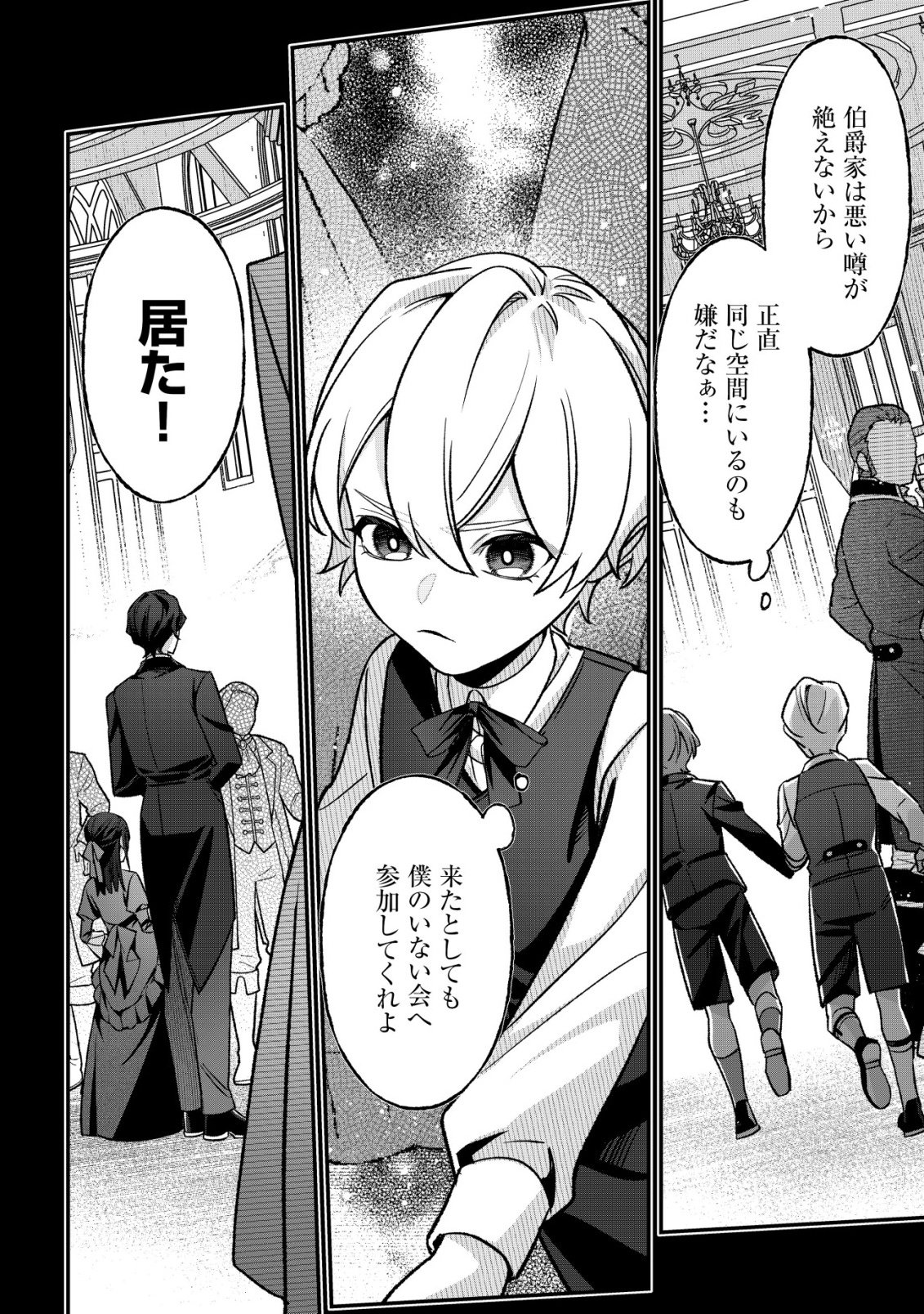 AKUYAKU REIJOU NO YUIGONJOU Chap 9 - Pic 12