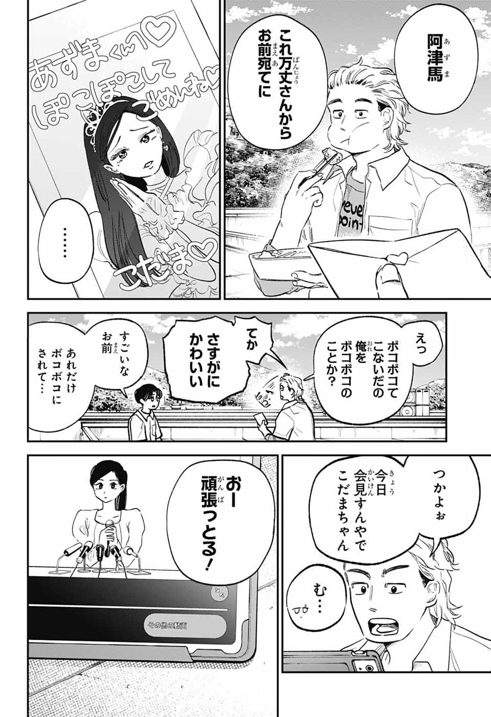 HIGAN NO HOTARU Chap 5 - Pic 42
