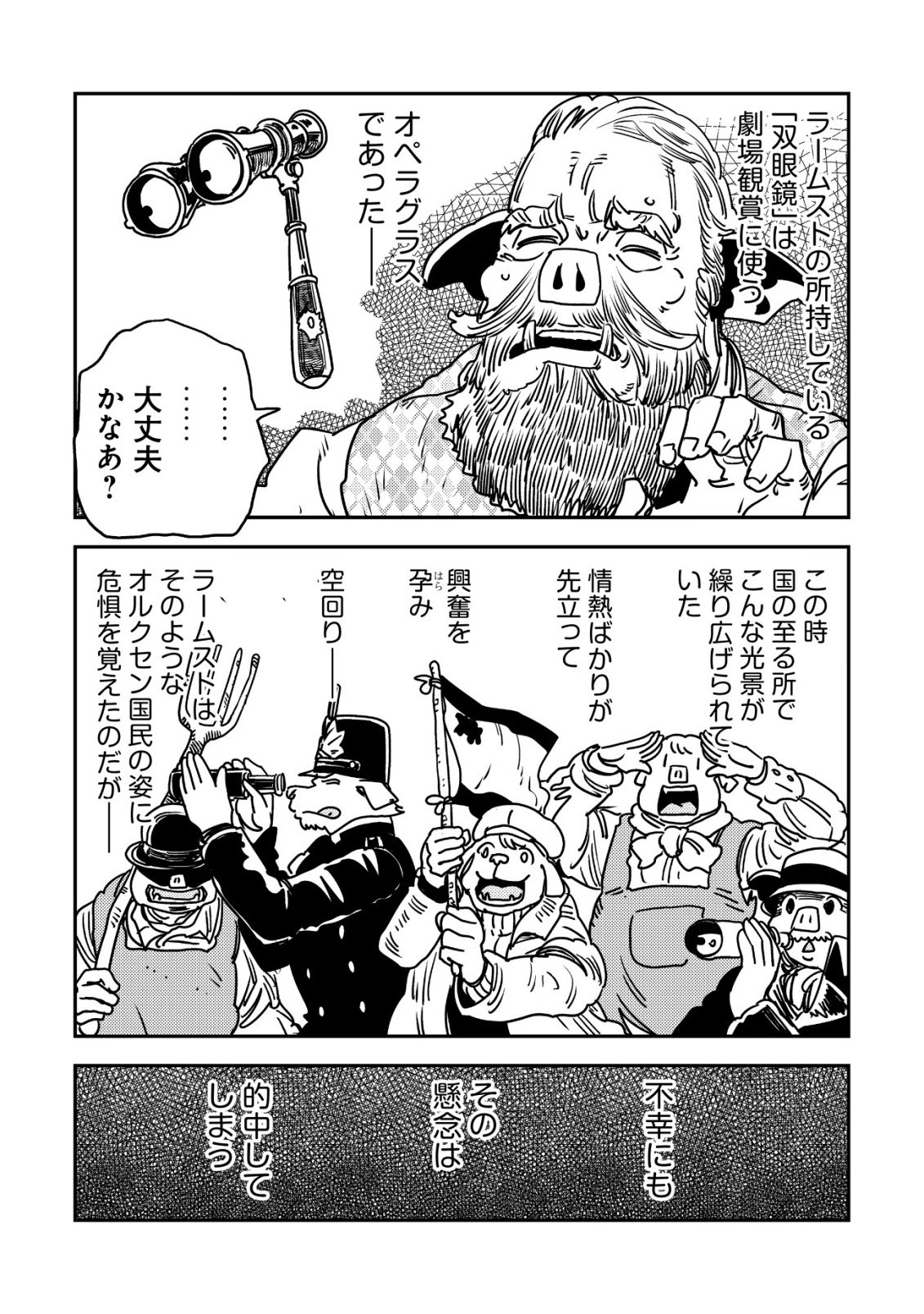 ORUKUSEN OKOKU SHI YABANNA OAK NO KUNI HA, IKA NI SHITE HEIWANA ELF NO KUNI WO NI ITATTA KA Chap 22 - Pic 26