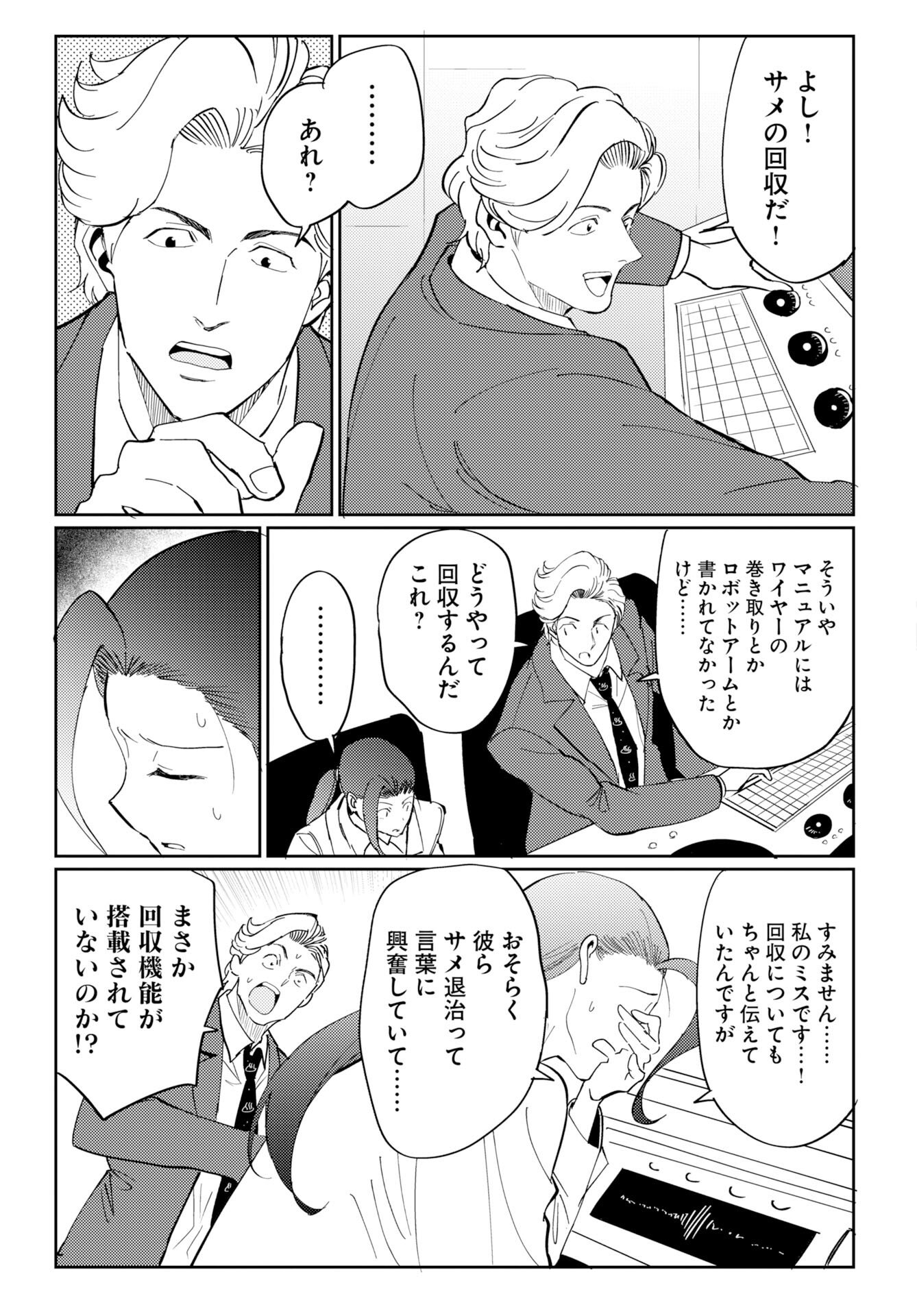 ONSEN SHARK Chap 3 - Pic 31