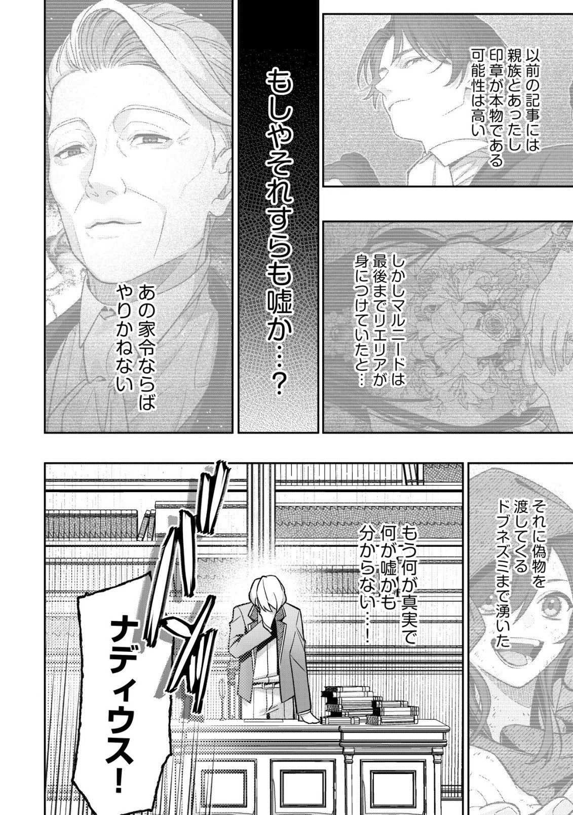 AKUYAKU REIJOU NO YUIGONJOU Chap 14 - Pic 2