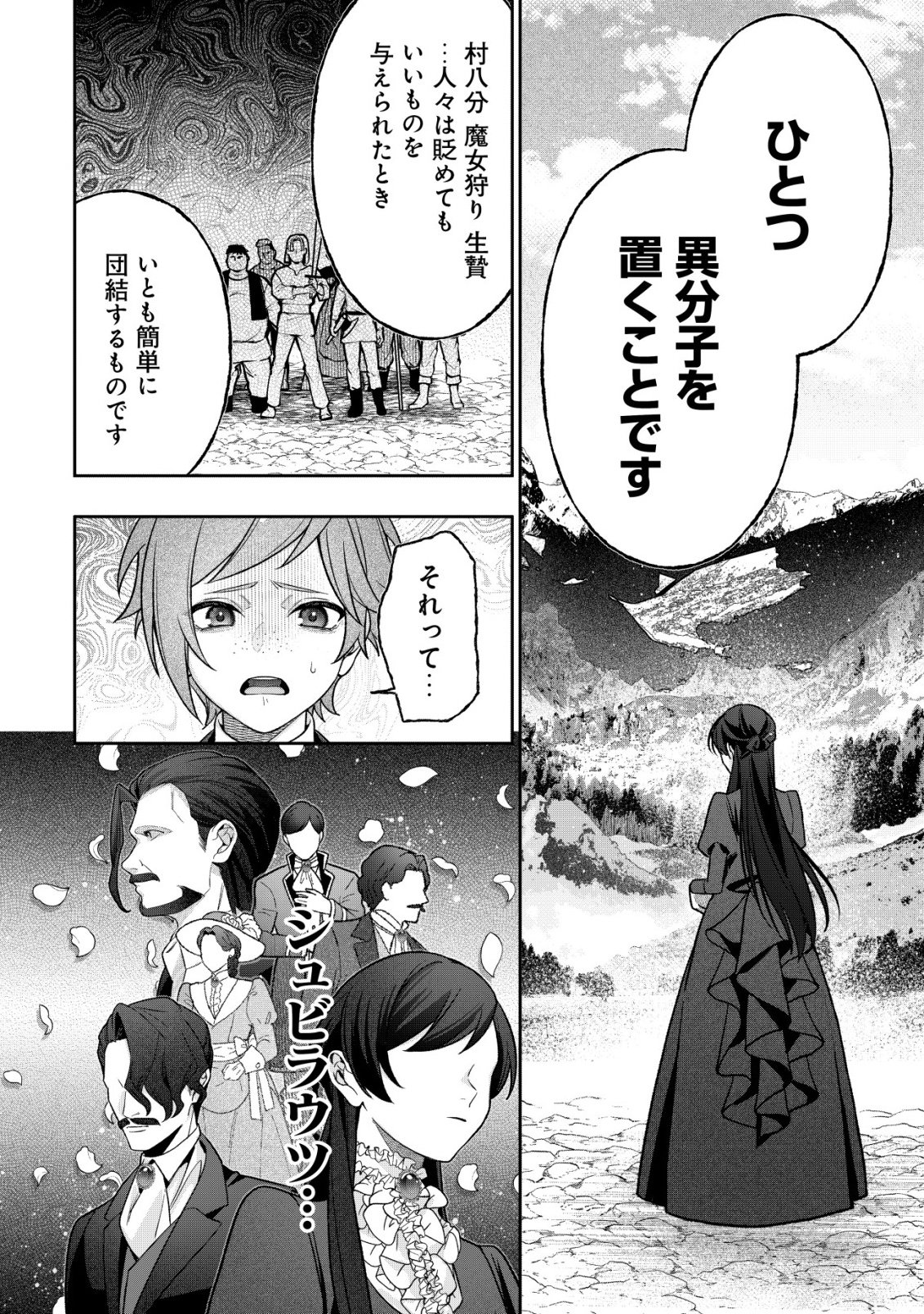 AKUYAKU REIJOU NO YUIGONJOU Chap 16 - Pic 28