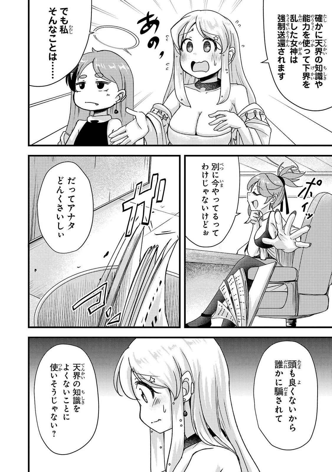MEGAMI TO KEKKON SHITE ISEKAI SHINKON SEIKATSU Chap 15 - Pic 2
