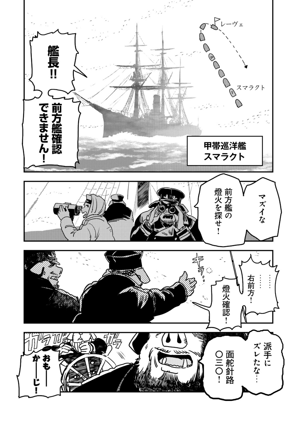 ORUKUSEN OKOKU SHI YABANNA OAK NO KUNI HA, IKA NI SHITE HEIWANA ELF NO KUNI WO NI ITATTA KA Chap 22 - Pic 14