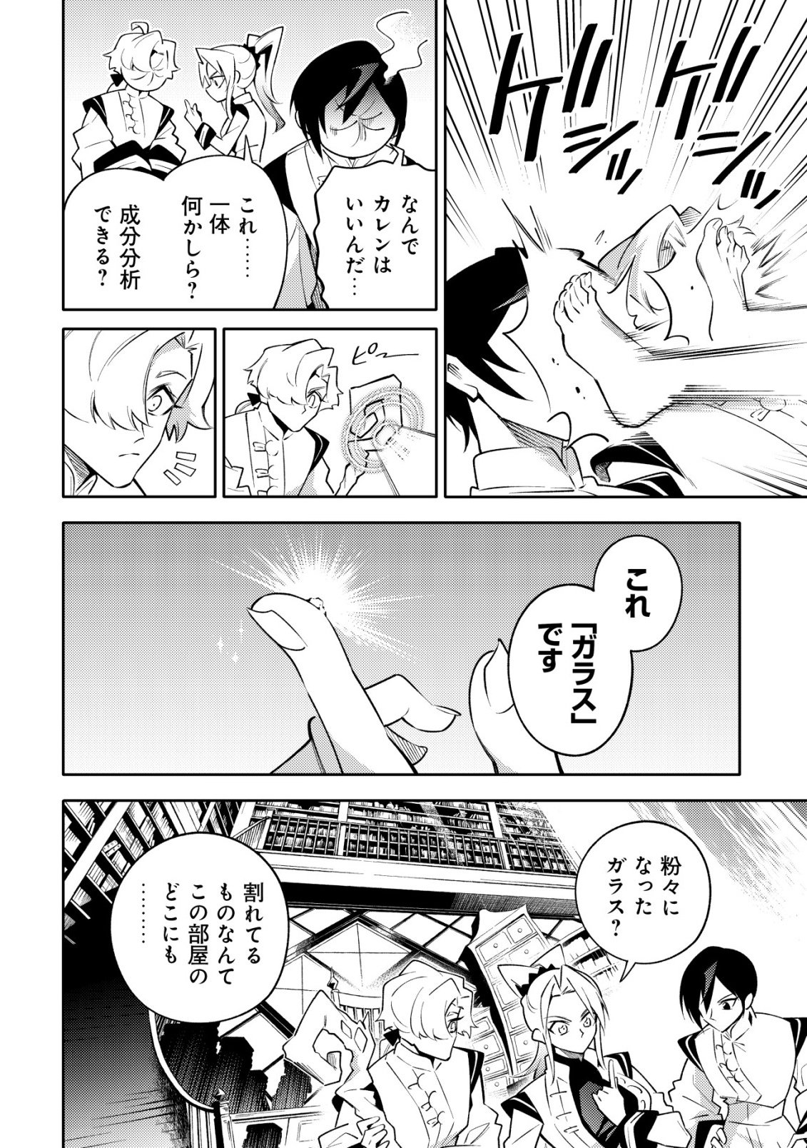 KARE NO MAZOKU WA IKANARU MAJUTSU WO MOTTE BOUGOKEKKAI WO KOURYAKU SHITA KA - RAW Chap 12 - Pic 16