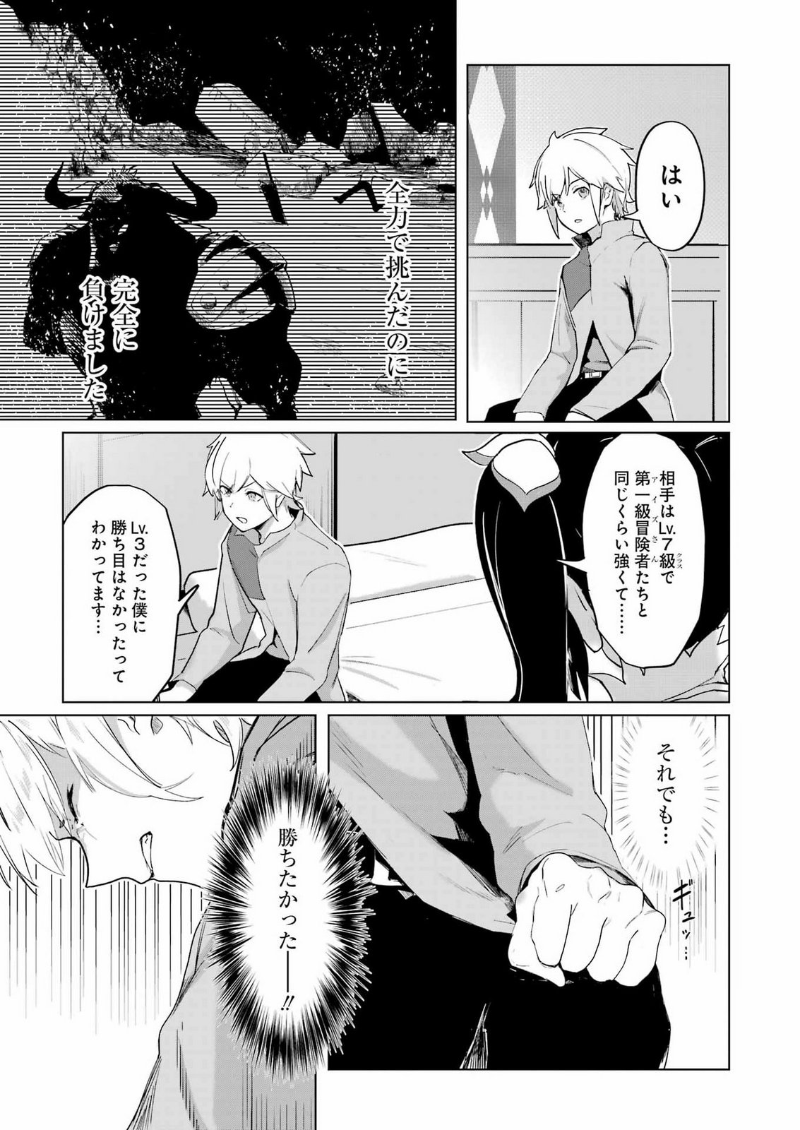 DUNGEON NI DEAI WO MOTOMERU NO WA MACHIGATTE IRU DAROU KA DEEP LEVELS ARC Chap 1 - Pic 13
