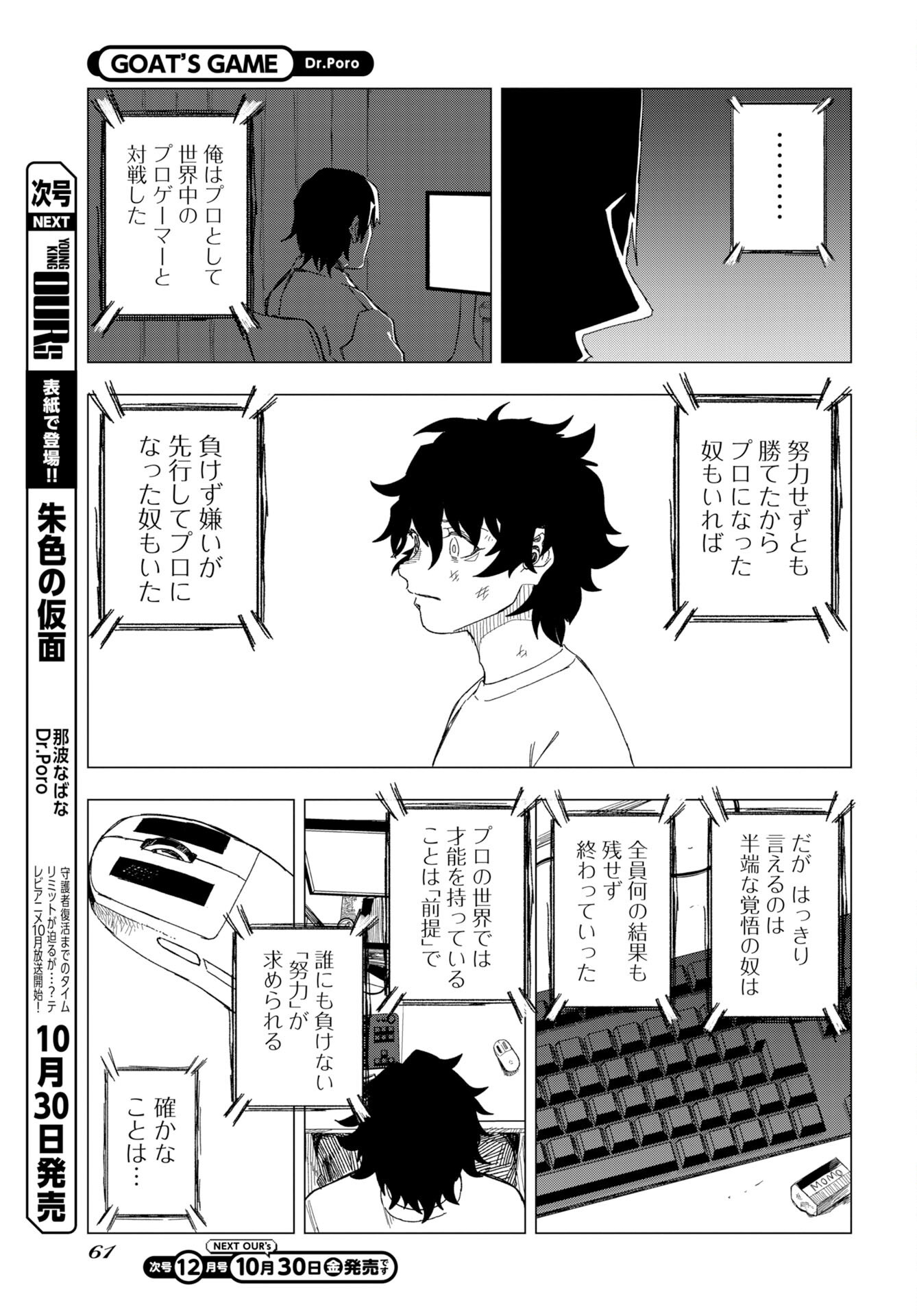 GOAT’S GAME Chap 1 - Pic 55