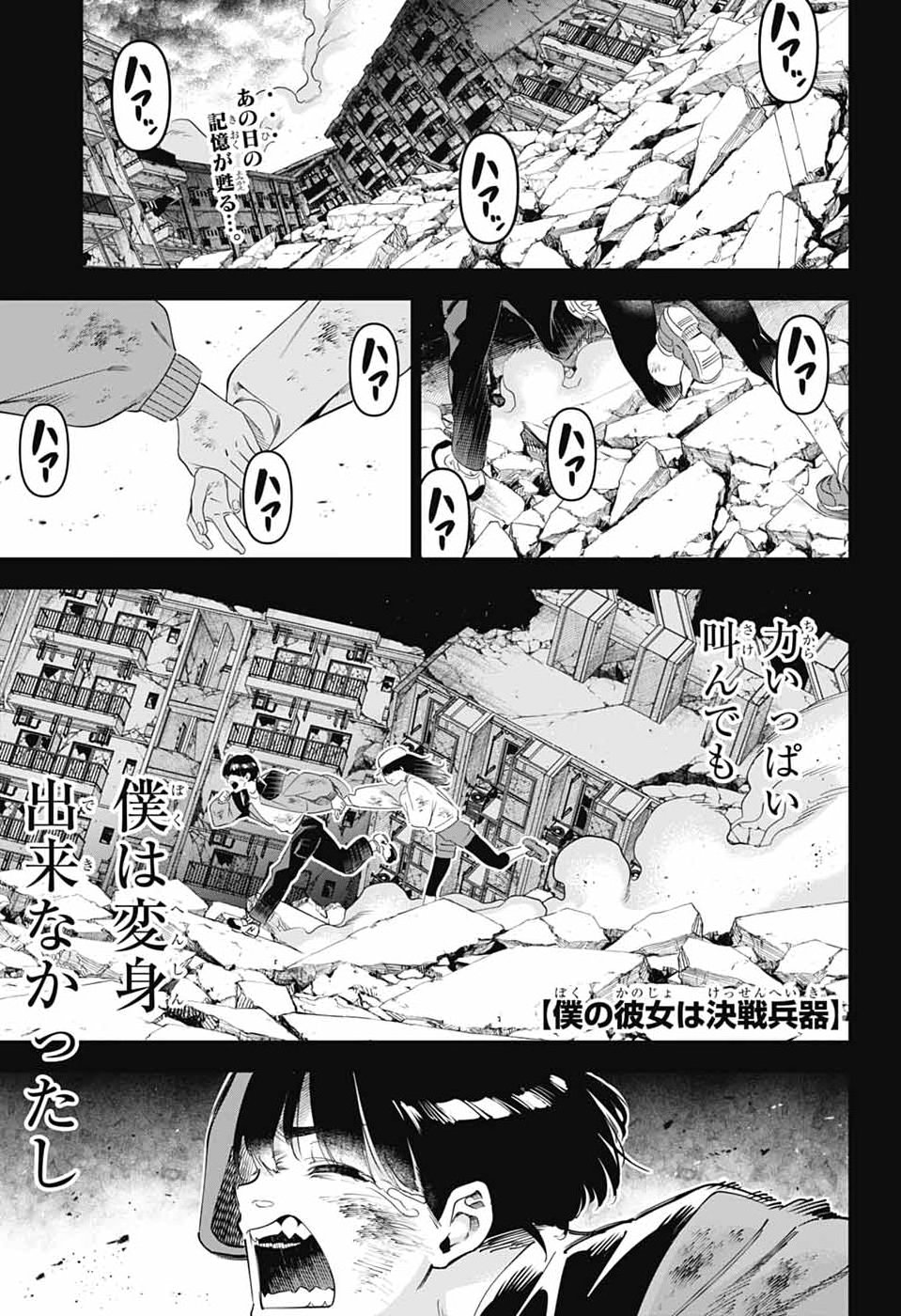 BOKU NO KANOJO WA KESSEN HEIKI Chap 3 - Pic 1