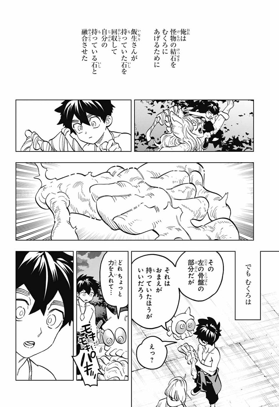 KEMONO JIHEN - RAW Chap 113 - Pic 26