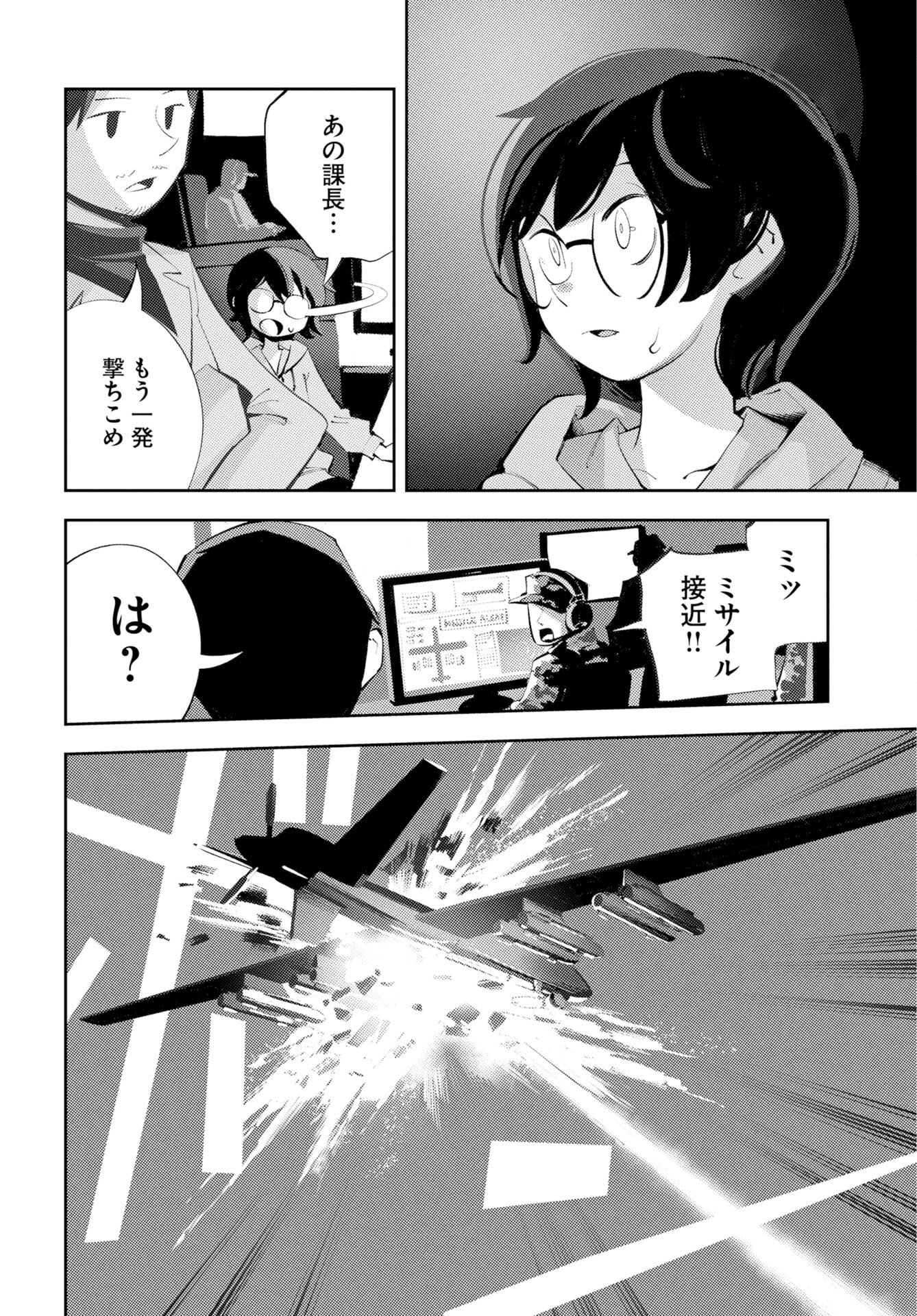 KINKI SPIRITUAL AFFAIRS BUREAU Chap 4 - Pic 2