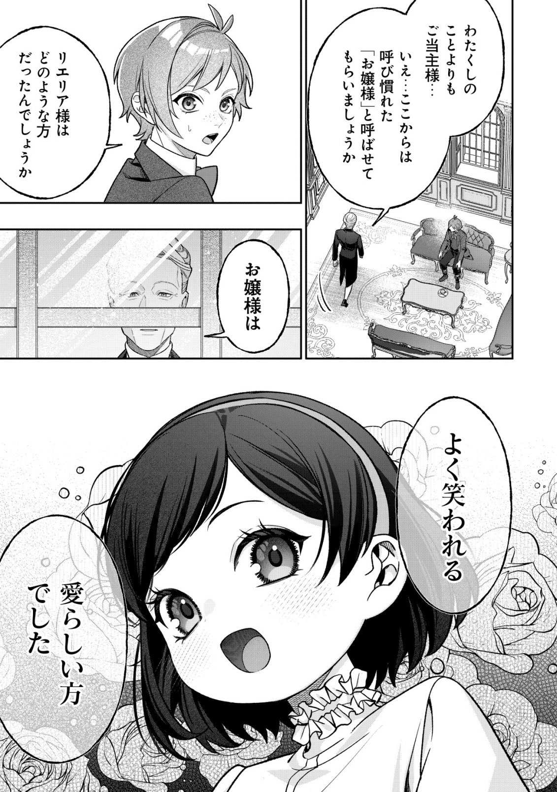 AKUYAKU REIJOU NO YUIGONJOU Chap 16 - Pic 7