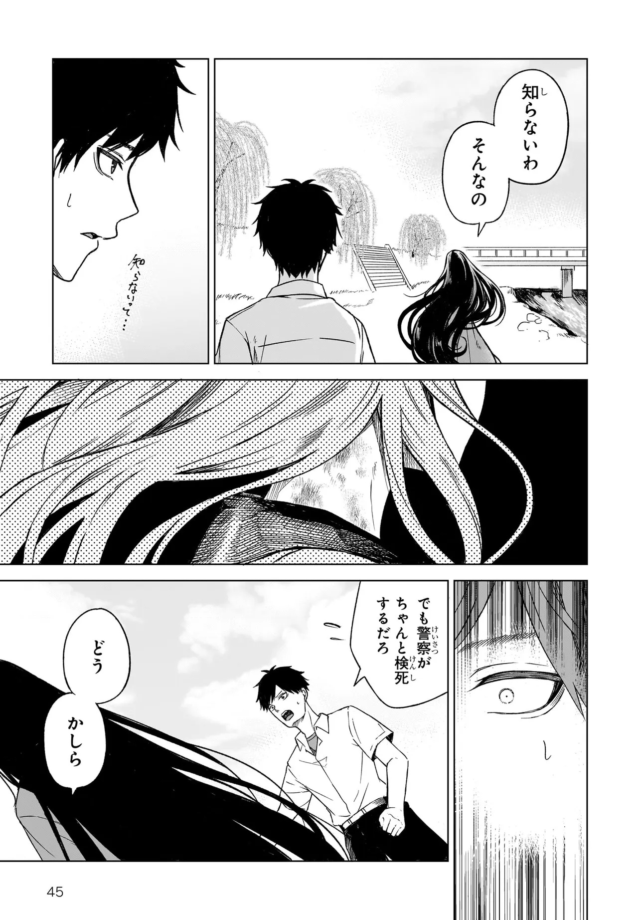 MAJO SUIRI Chap 1 - Pic 45