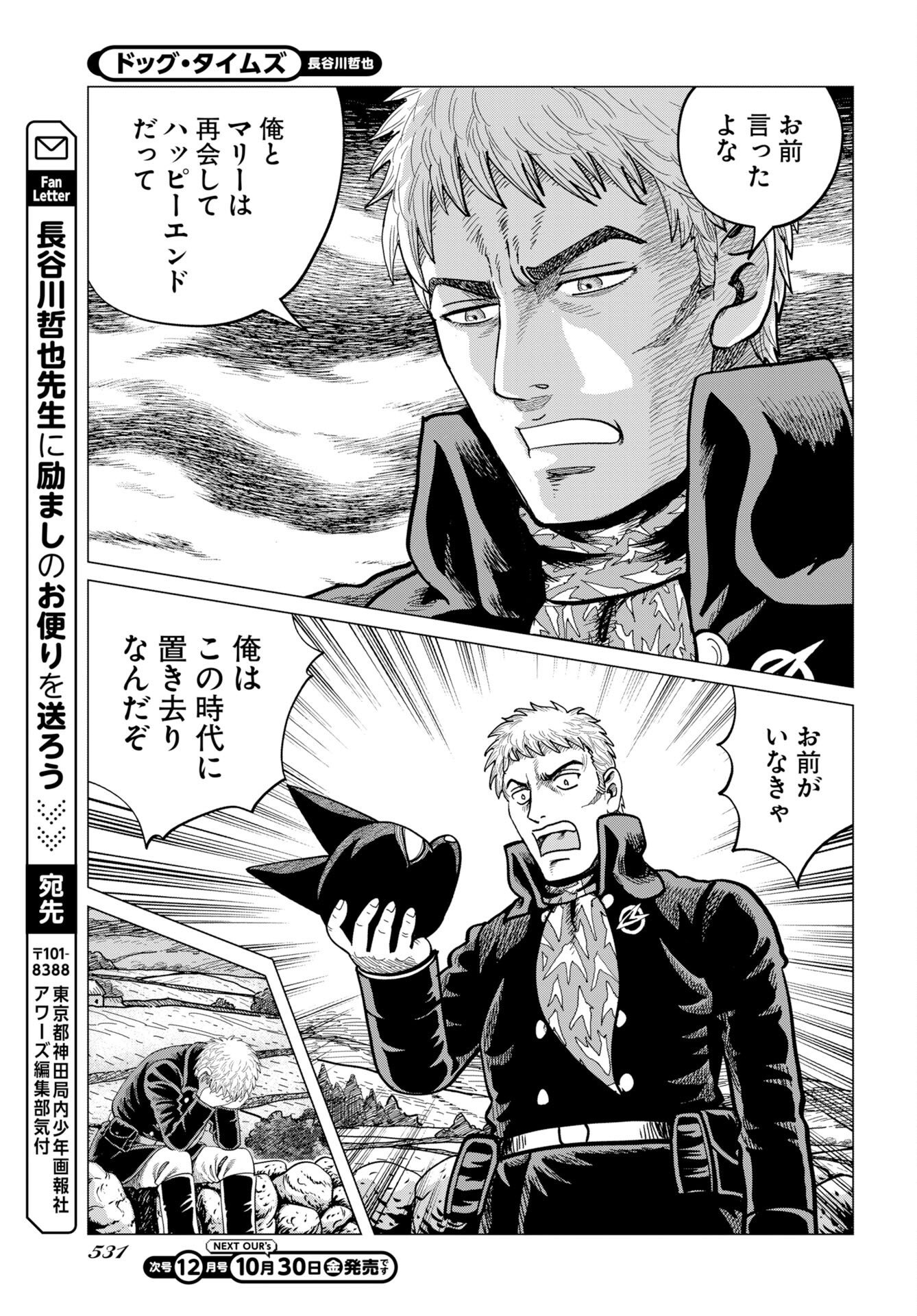 DOG TIMES Chap 23 - Pic 29