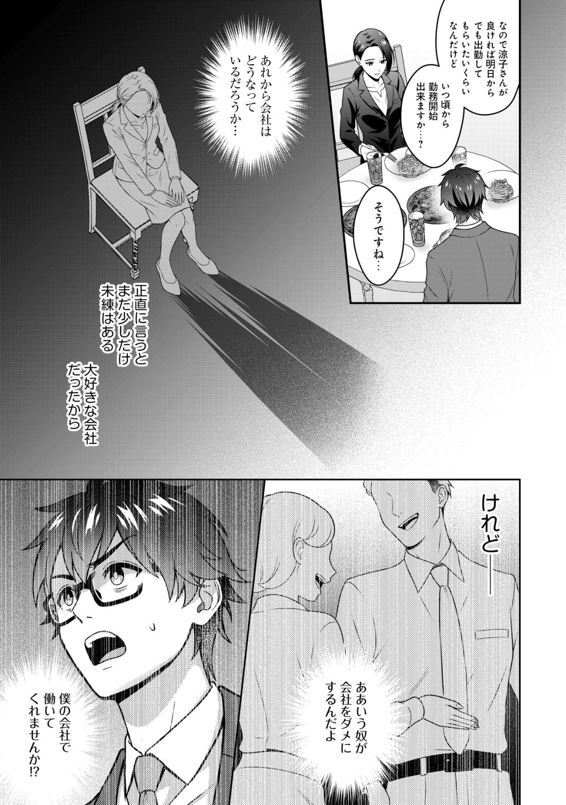 OTSUBONE-SAMA! MISOJI OL NO TENSHOKU ~KABUSHIKI GAISHA ISEKAI SHOUJI E YOUKOSO~ Chap 2 - Pic 7