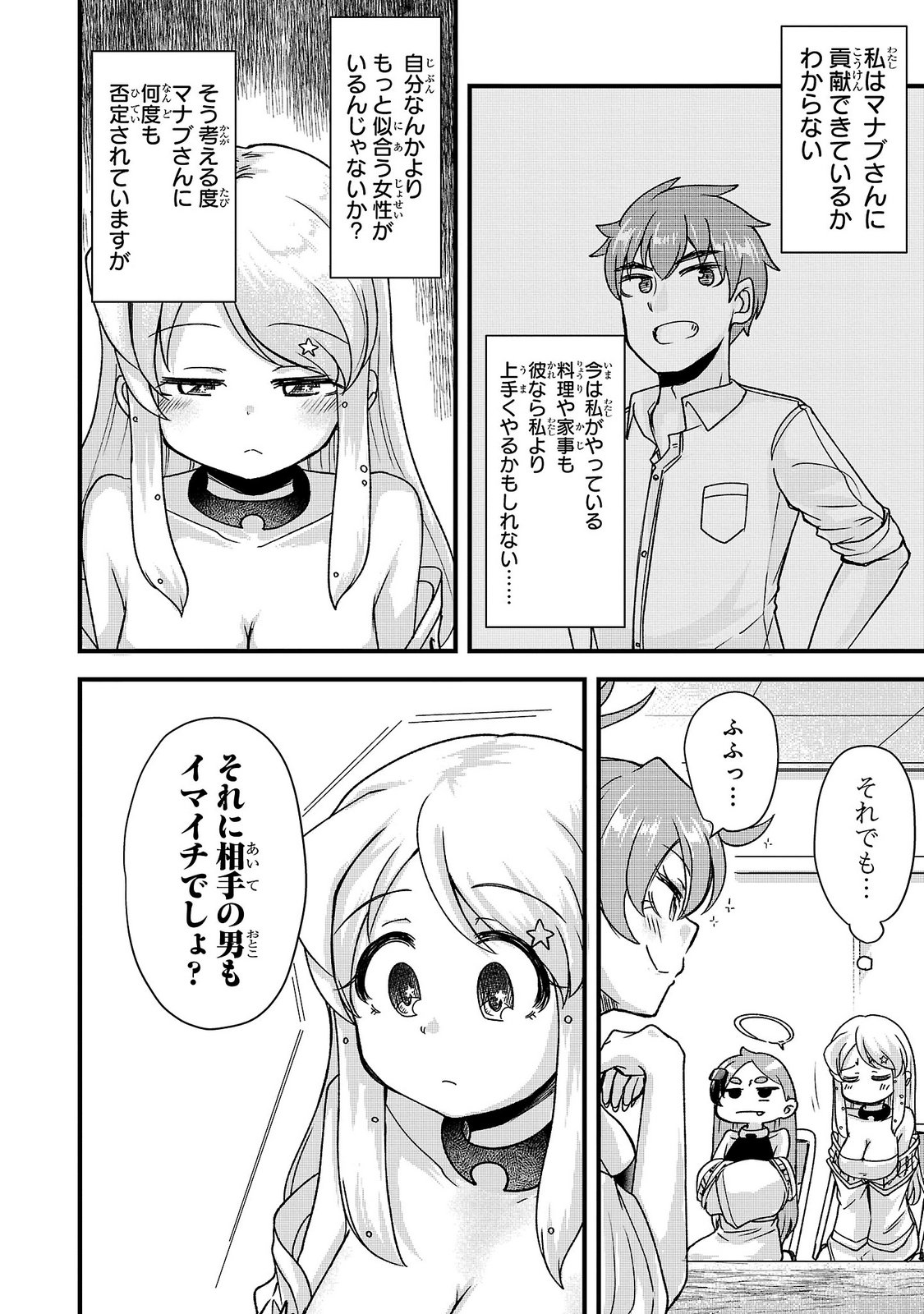 MEGAMI TO KEKKON SHITE ISEKAI SHINKON SEIKATSU Chap 15 - Pic 6