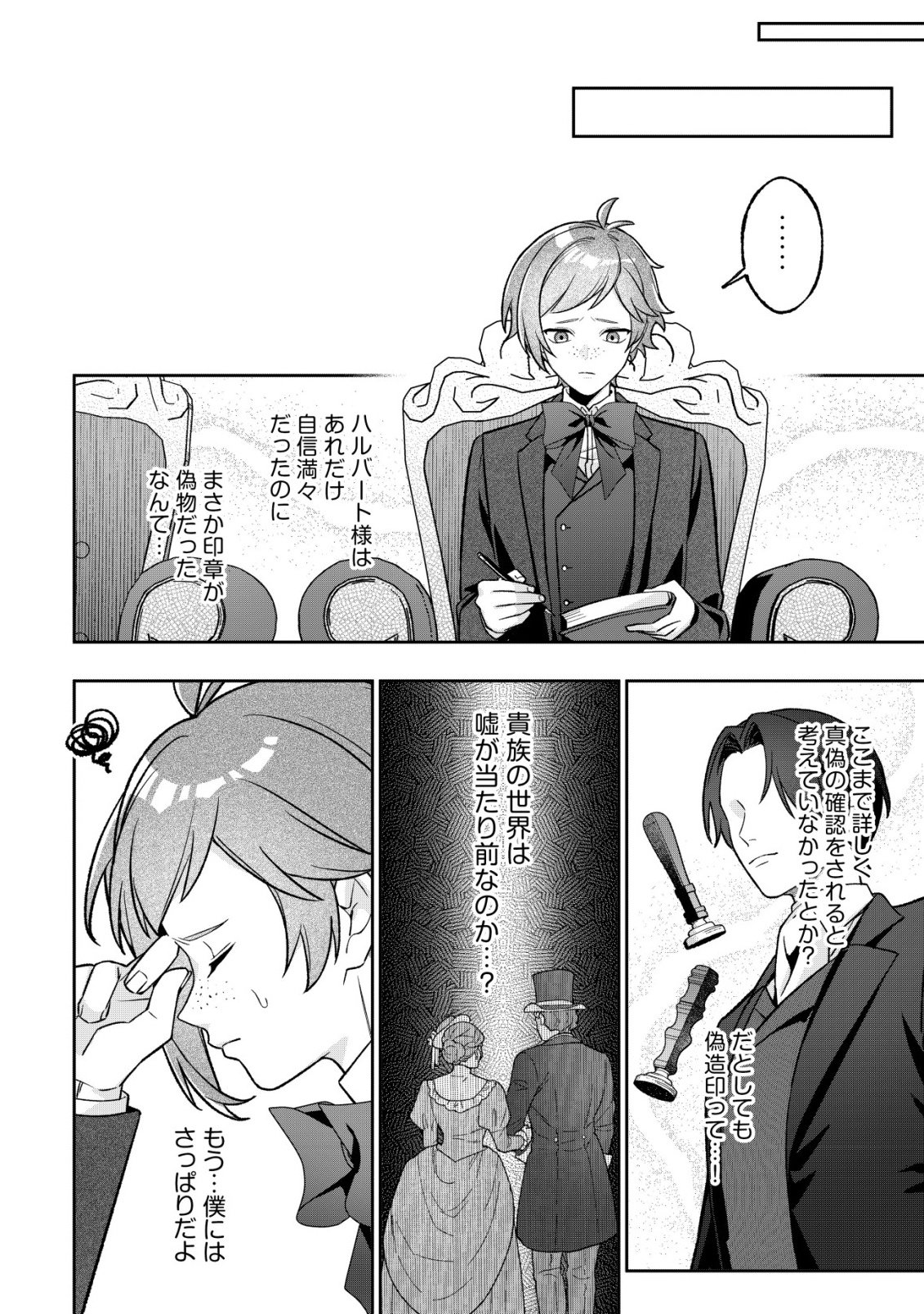 AKUYAKU REIJOU NO YUIGONJOU Chap 15 - Pic 10