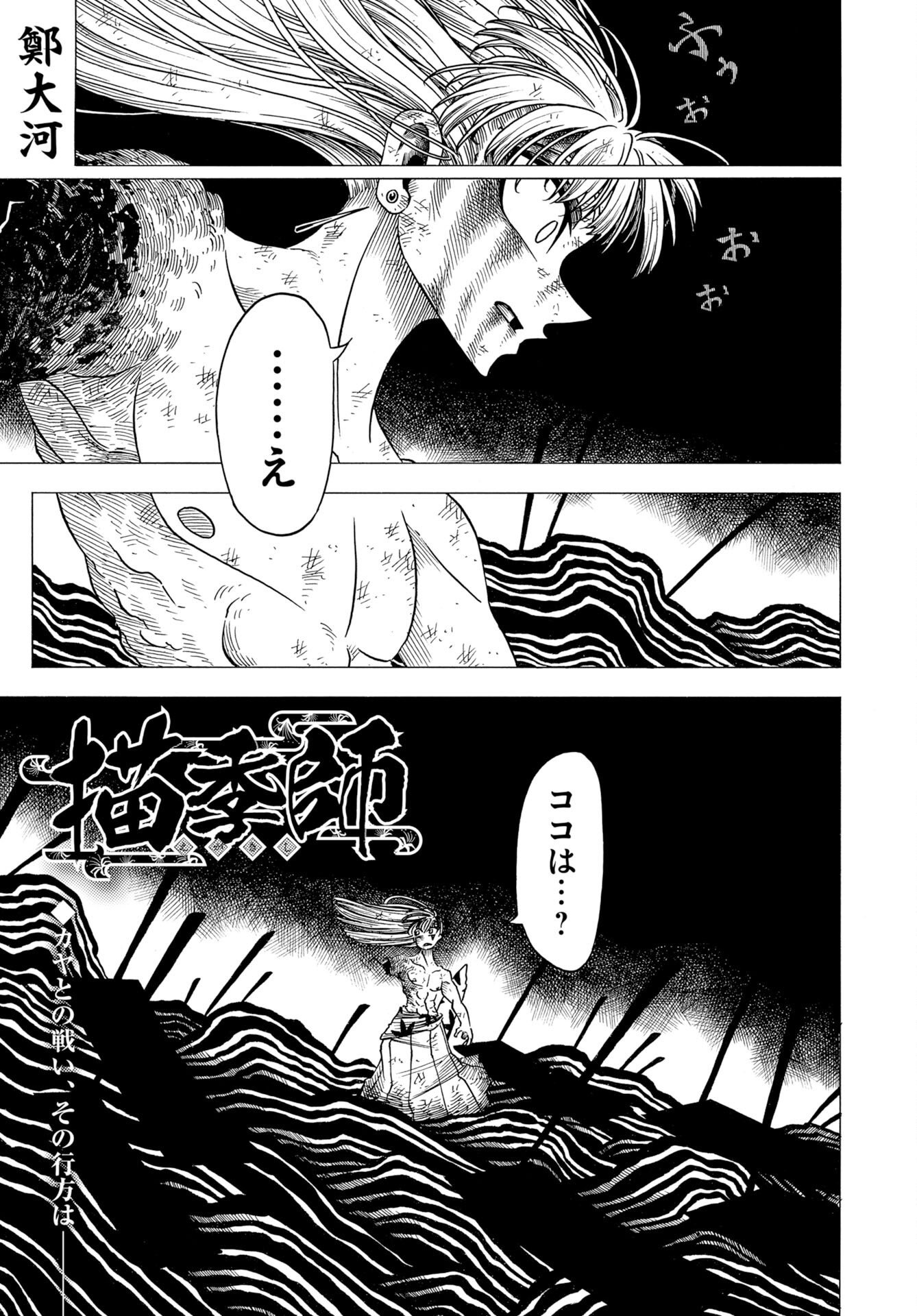 EKAKISHI Chap 18 - Pic 1