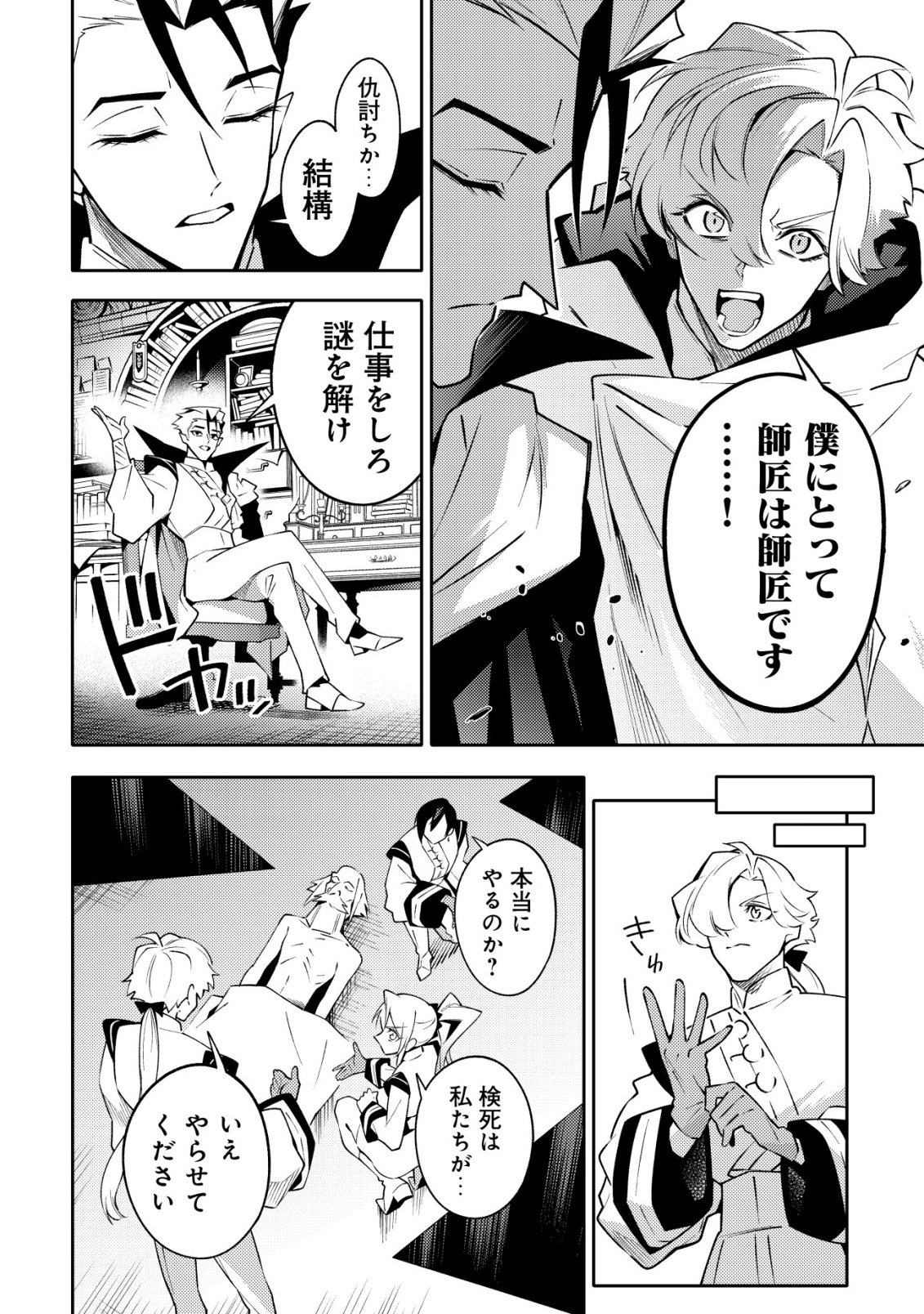 KARE NO MAZOKU WA IKANARU MAJUTSU WO MOTTE BOUGOKEKKAI WO KOURYAKU SHITA KA - RAW Chap 12 - Pic 10