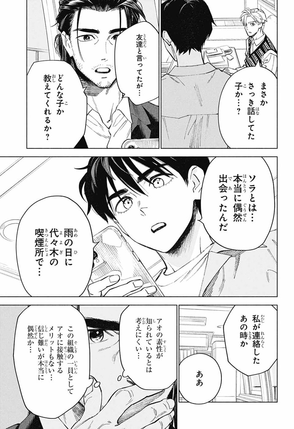 AO NO KAI Chap 9 - Pic 28