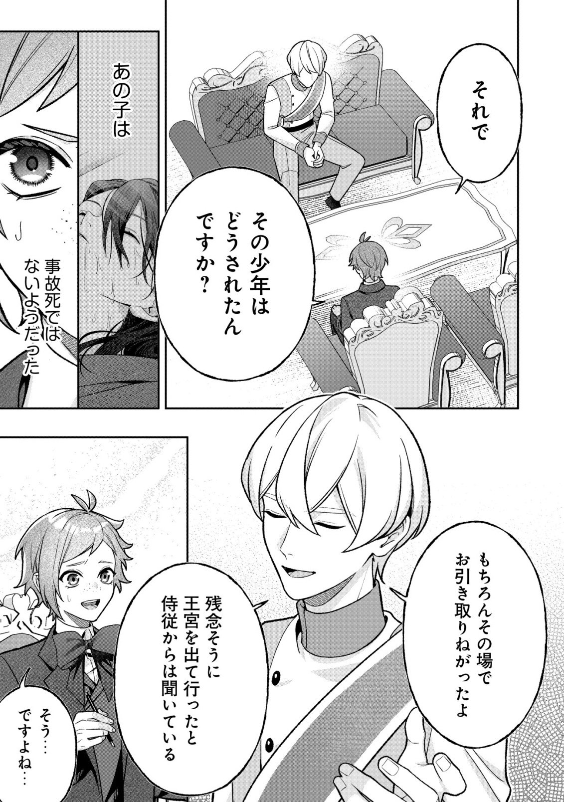 AKUYAKU REIJOU NO YUIGONJOU Chap 15 - Pic 15