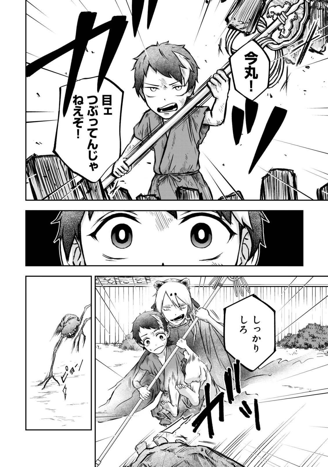 YATAGARASU RYI NO KAMIGAKARISHI Chap 2 - Pic 22