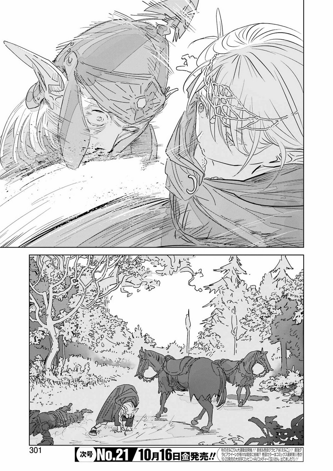 KARATE NO OUJO SILURIA Chap 0 - Pic 11