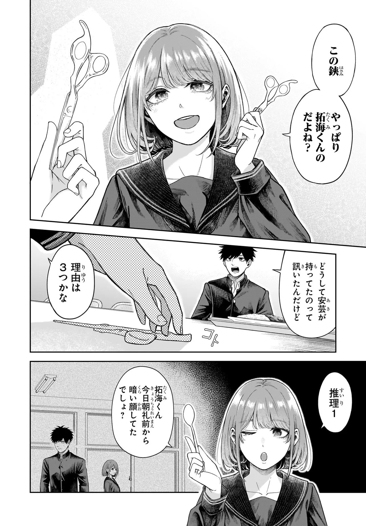 MAJO SUIRI Chap 8 - Pic 8