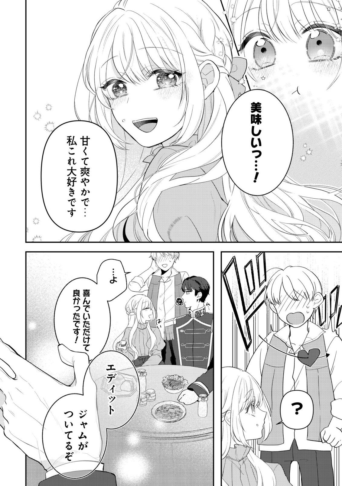 KAZOKU NI AISARENAKATTA WATASHI GA, HENKYOU NO CHI DE KOORI NO GUNSHIN KISHIDANCHOU NI OBORERU HODO AISARETEIMASU Chap 7 - Pic 20