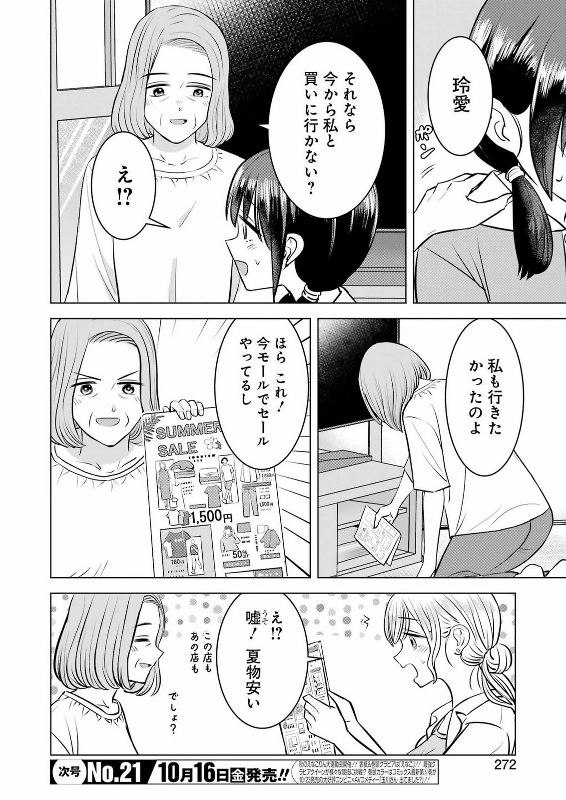 NISEMONO KAZOKU Chap 21 - Pic 9