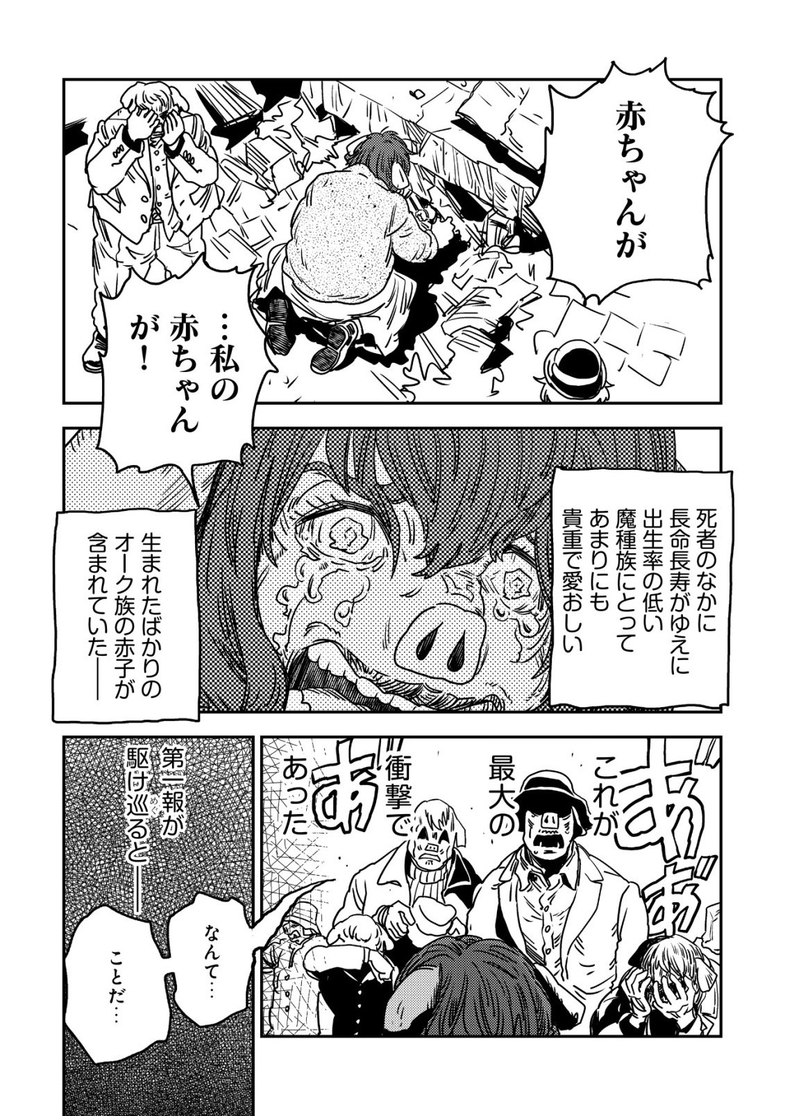 ORUKUSEN OKOKU SHI YABANNA OAK NO KUNI HA, IKA NI SHITE HEIWANA ELF NO KUNI WO NI ITATTA KA Chap 22 - Pic 37