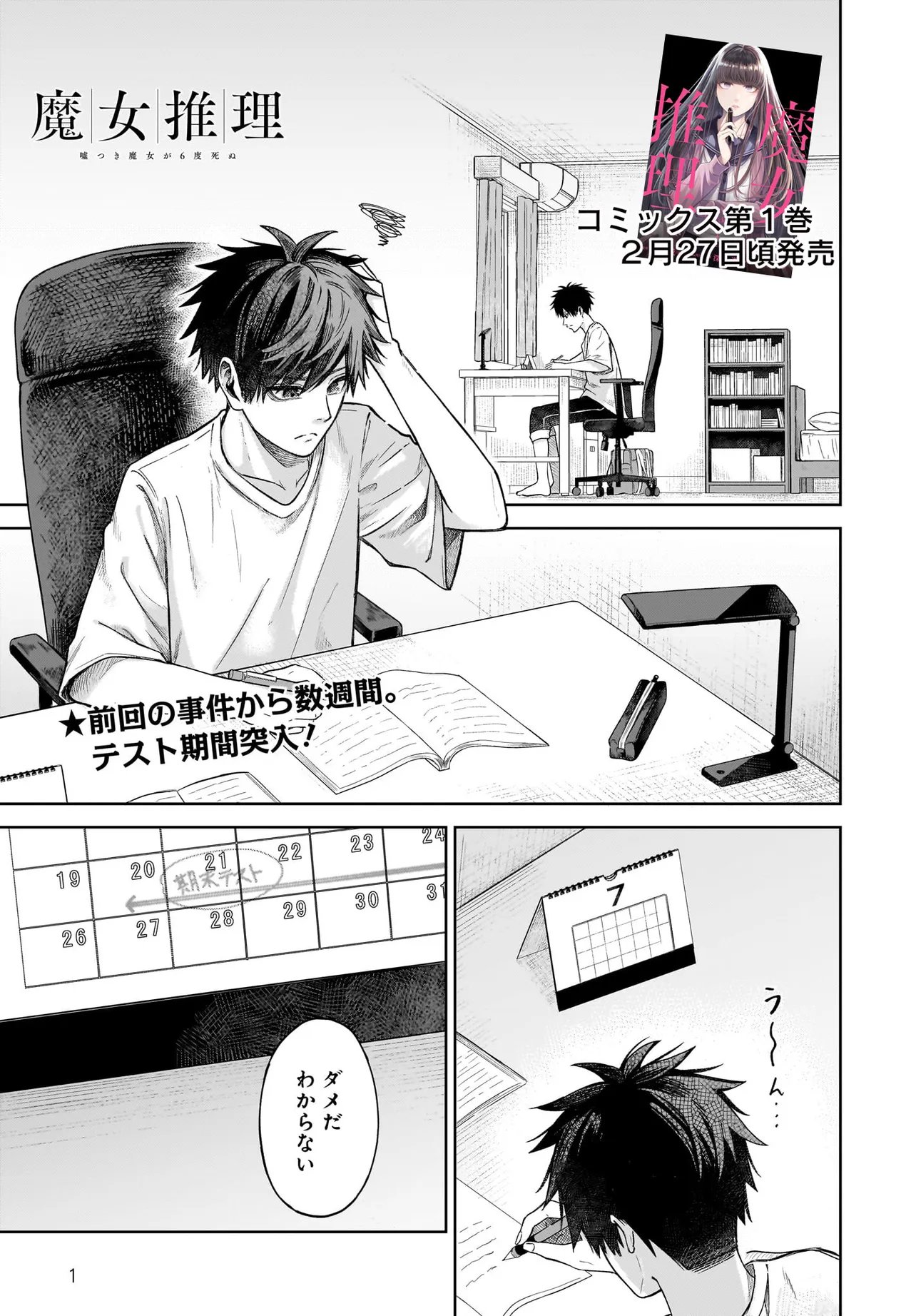 MAJO SUIRI Chap 6 - Pic 1