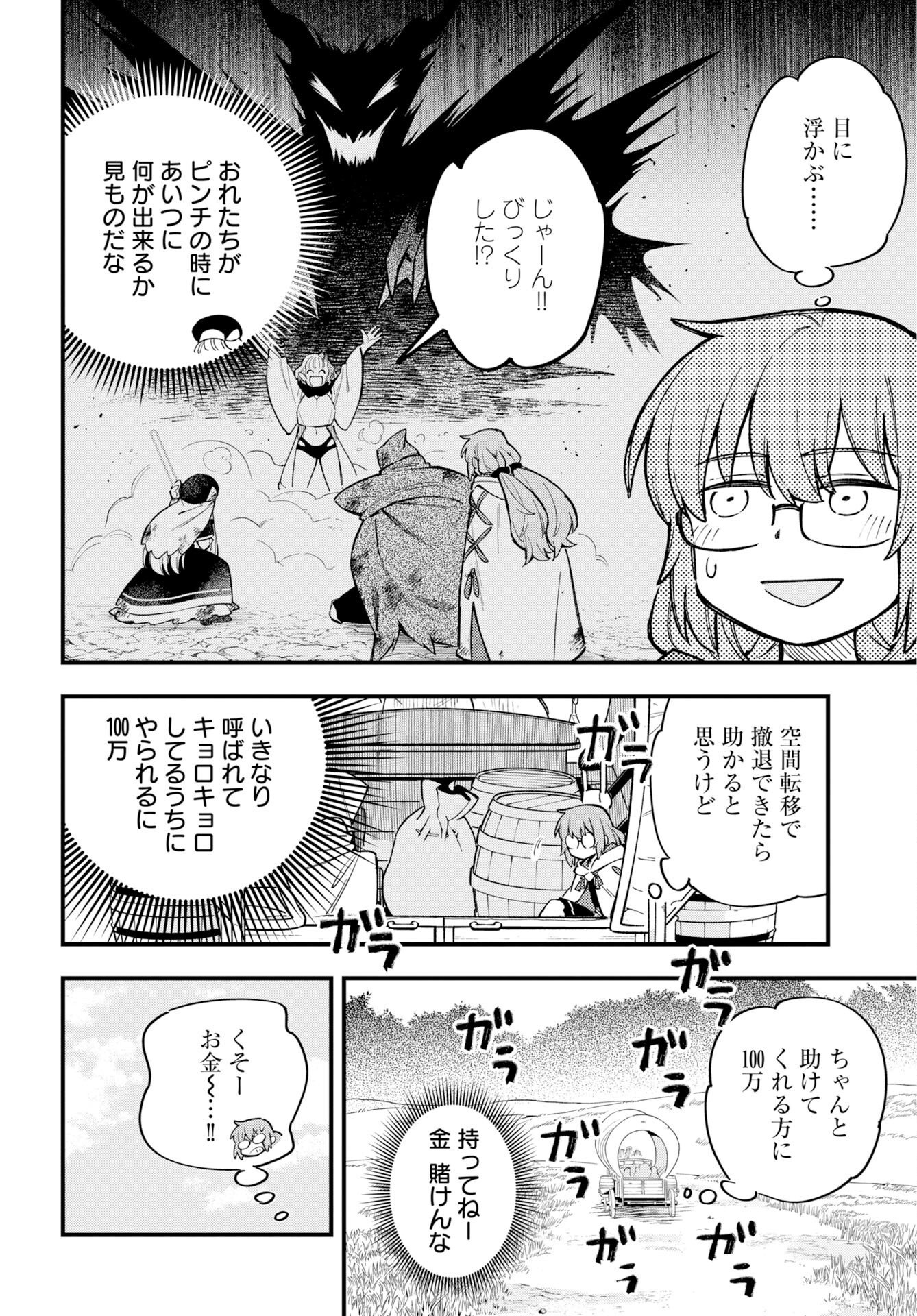 CLIMAX NECROMANCE Chap 29 - Pic 12