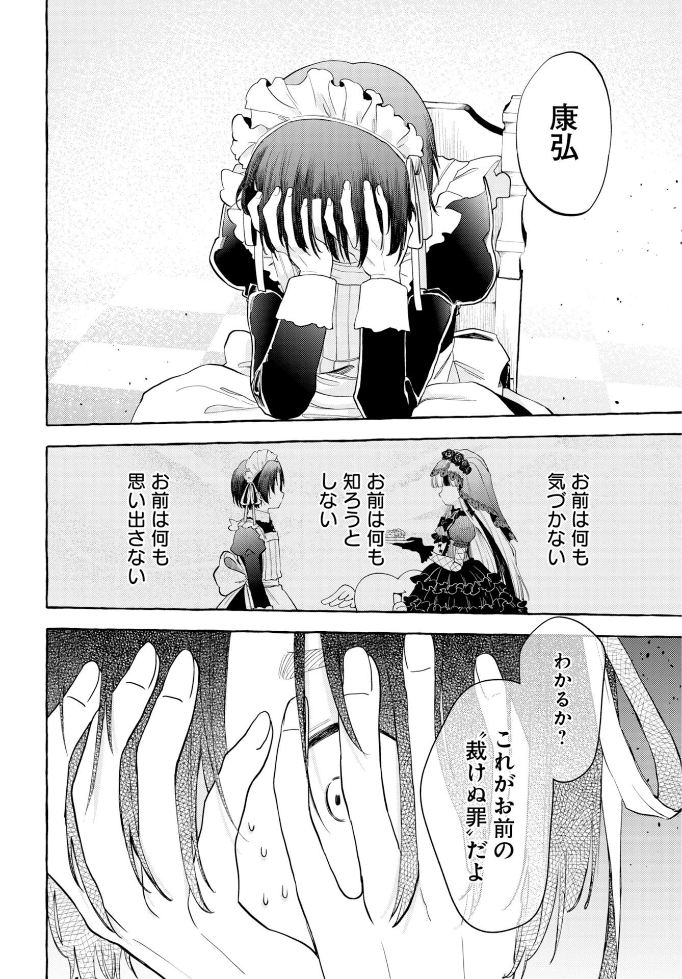 LOST STELLA NO TAIZAISHA-TACHI Chap 19 - Pic 28