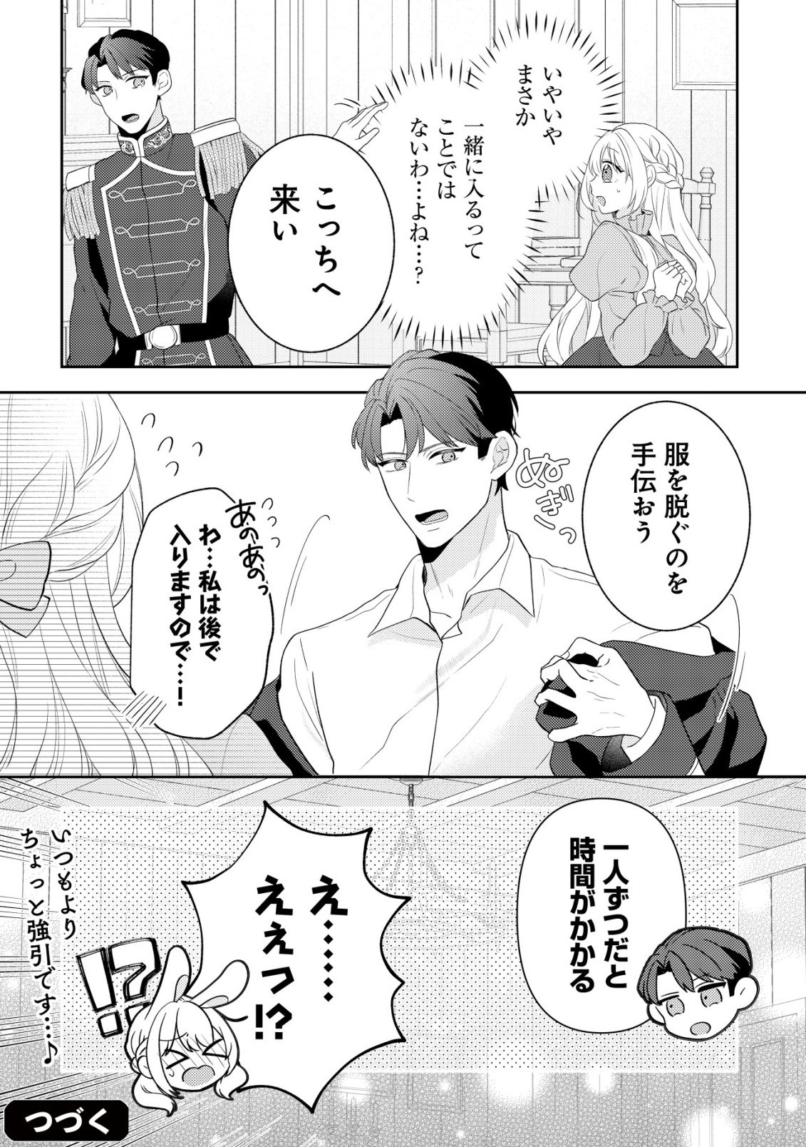 KAZOKU NI AISARENAKATTA WATASHI GA, HENKYOU NO CHI DE KOORI NO GUNSHIN KISHIDANCHOU NI OBORERU HODO AISARETEIMASU Chap 7 - Pic 24