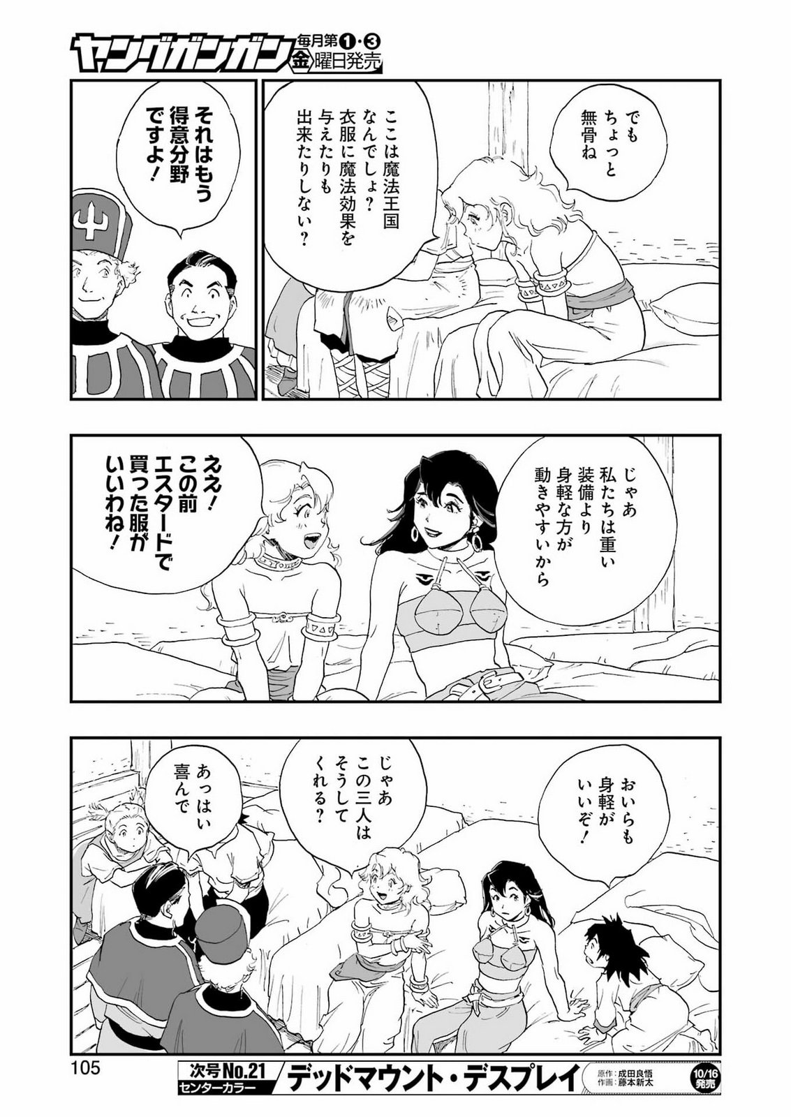DRAGON QUEST EDEN Chap 10 - Pic 23