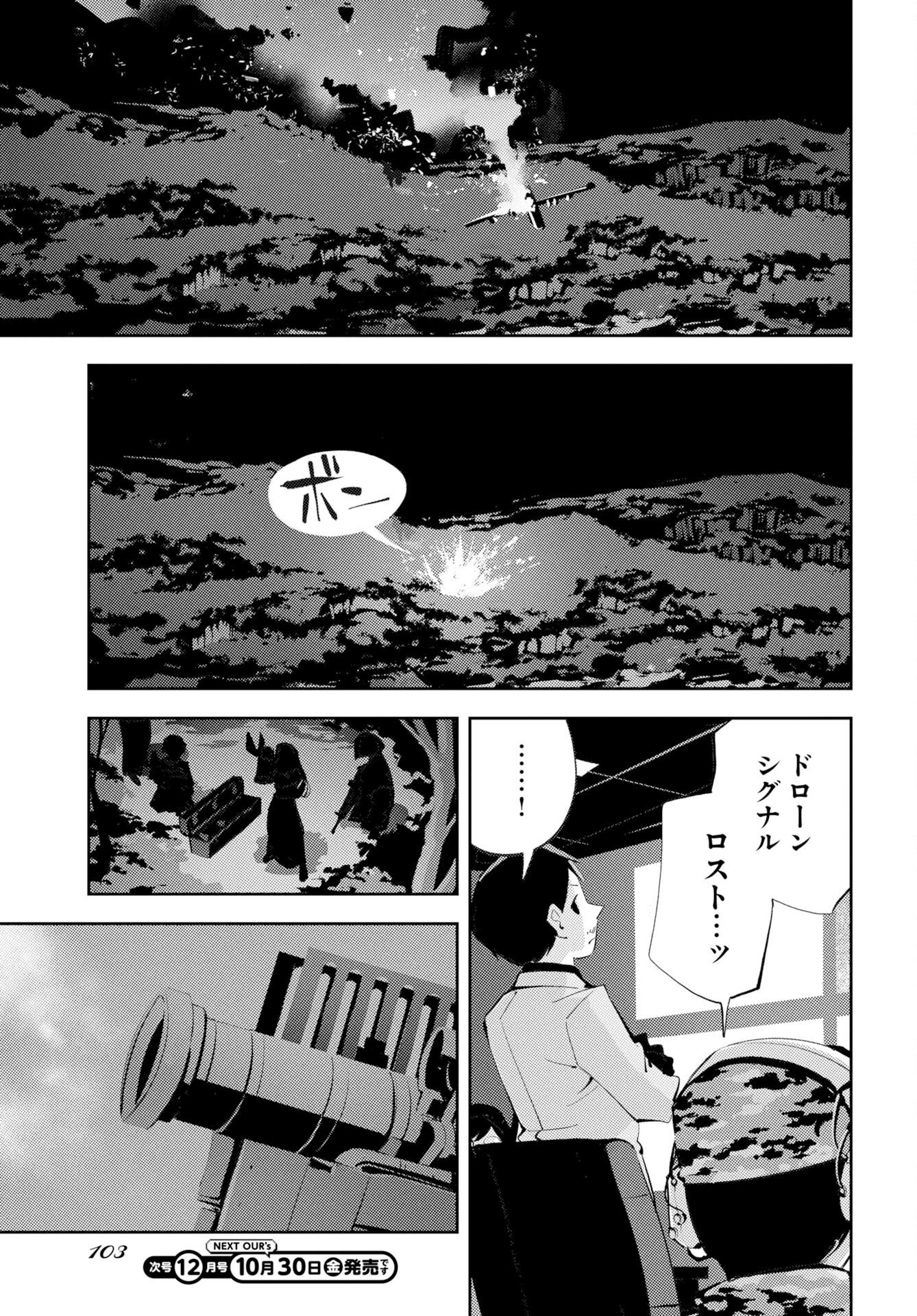 KINKI SPIRITUAL AFFAIRS BUREAU Chap 4 - Pic 3