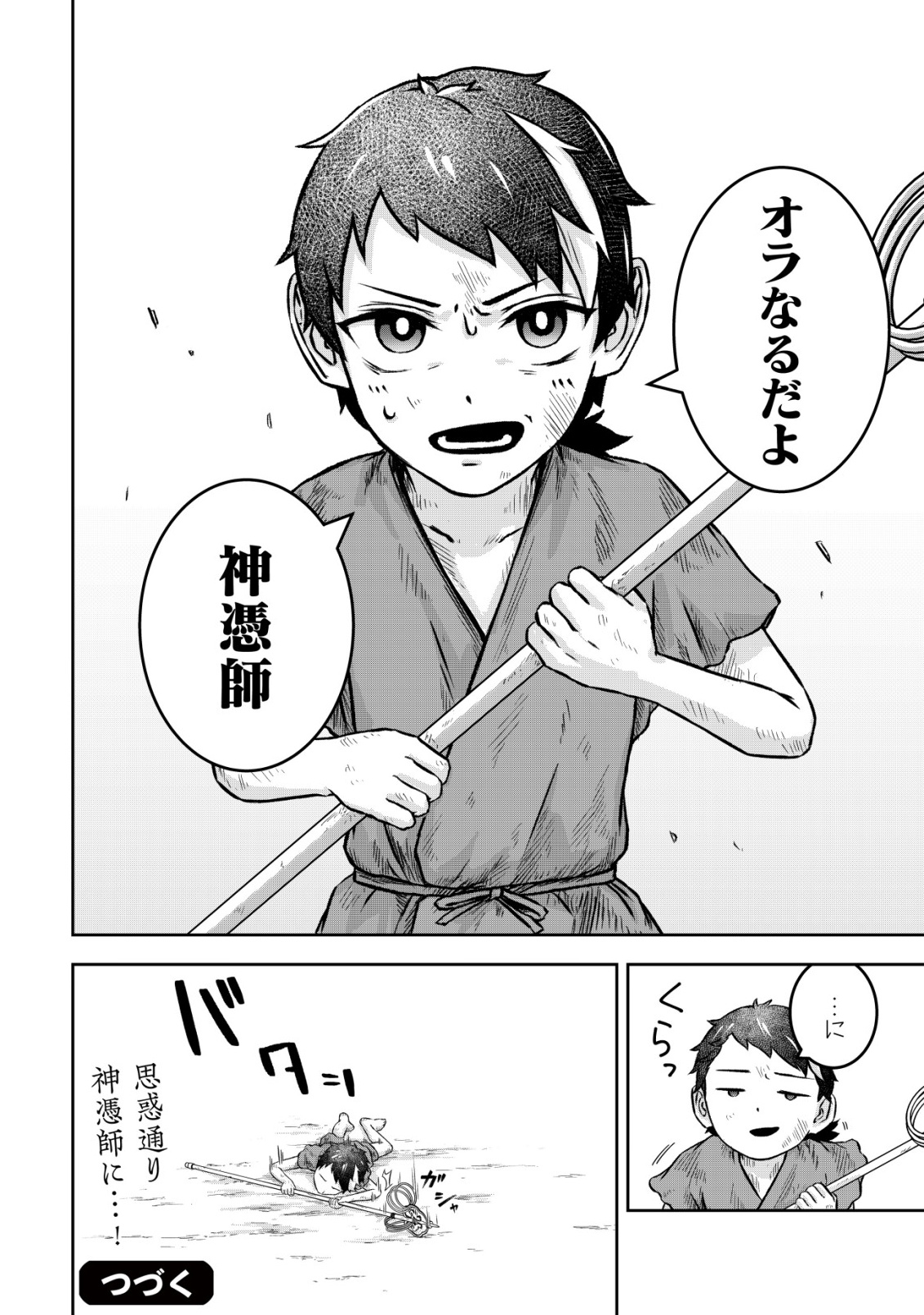 YATAGARASU RYI NO KAMIGAKARISHI Chap 2 - Pic 34