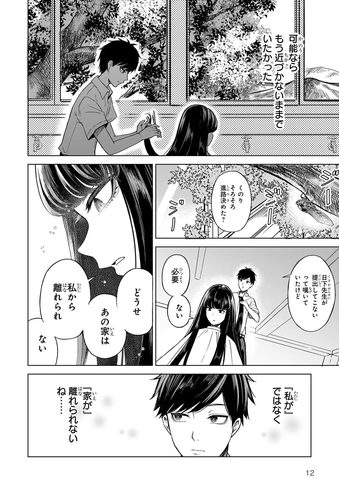 MAJO SUIRI Chap 1 - Pic 12