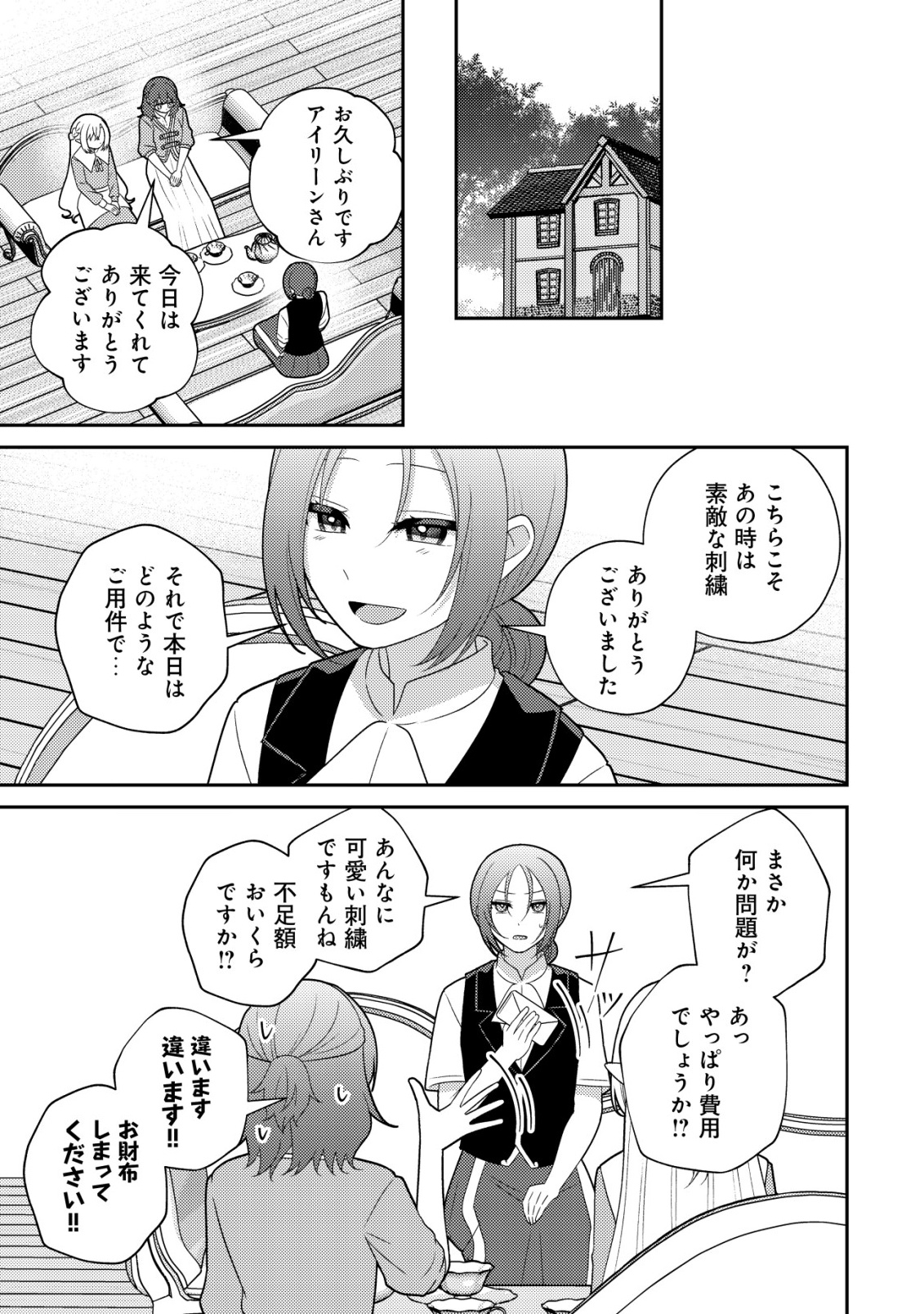 JULIE TO ELENA NO MORI NO SOUDANJO: FUYO NO CHIKARA DE ANATA NO MIRAI WO OMAMORI SHIMASU! Chap 8 - Pic 19