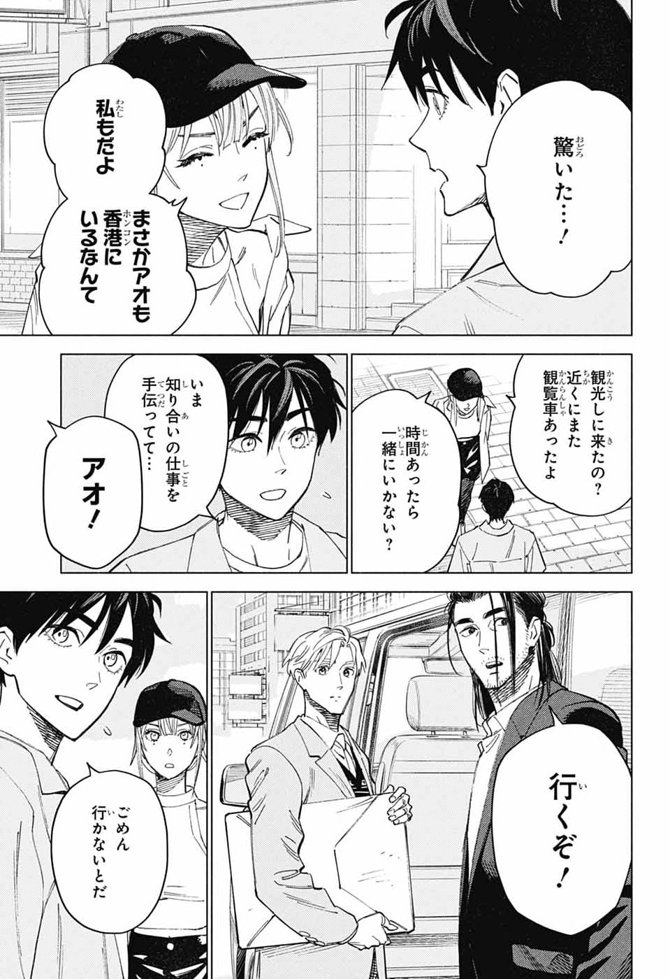 AO NO KAI Chap 9 - Pic 12