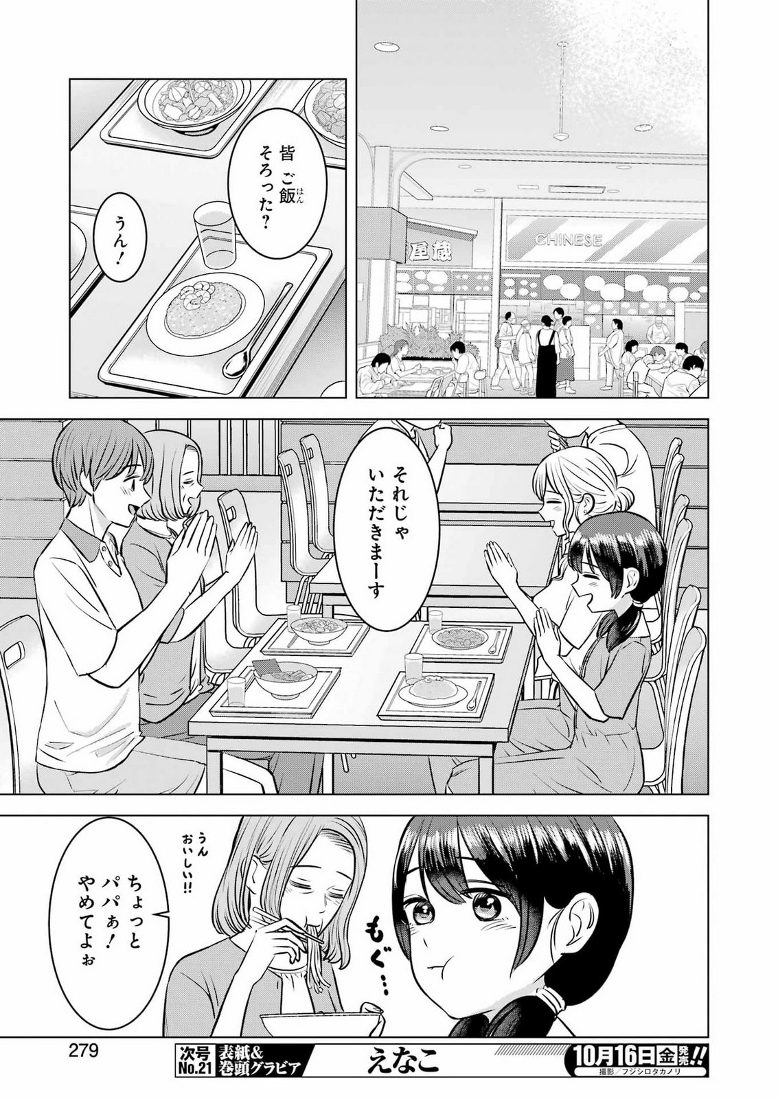 NISEMONO KAZOKU Chap 21 - Pic 16