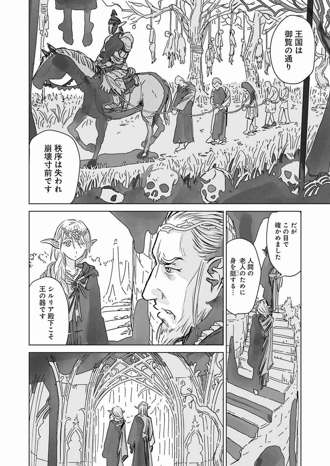 KARATE NO OUJO SILURIA Chap 0 - Pic 16