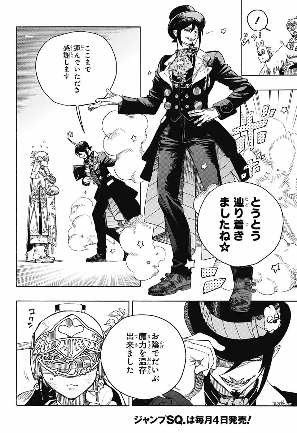 AO NO EXORCIST- RAW Chap 170 - Pic 12