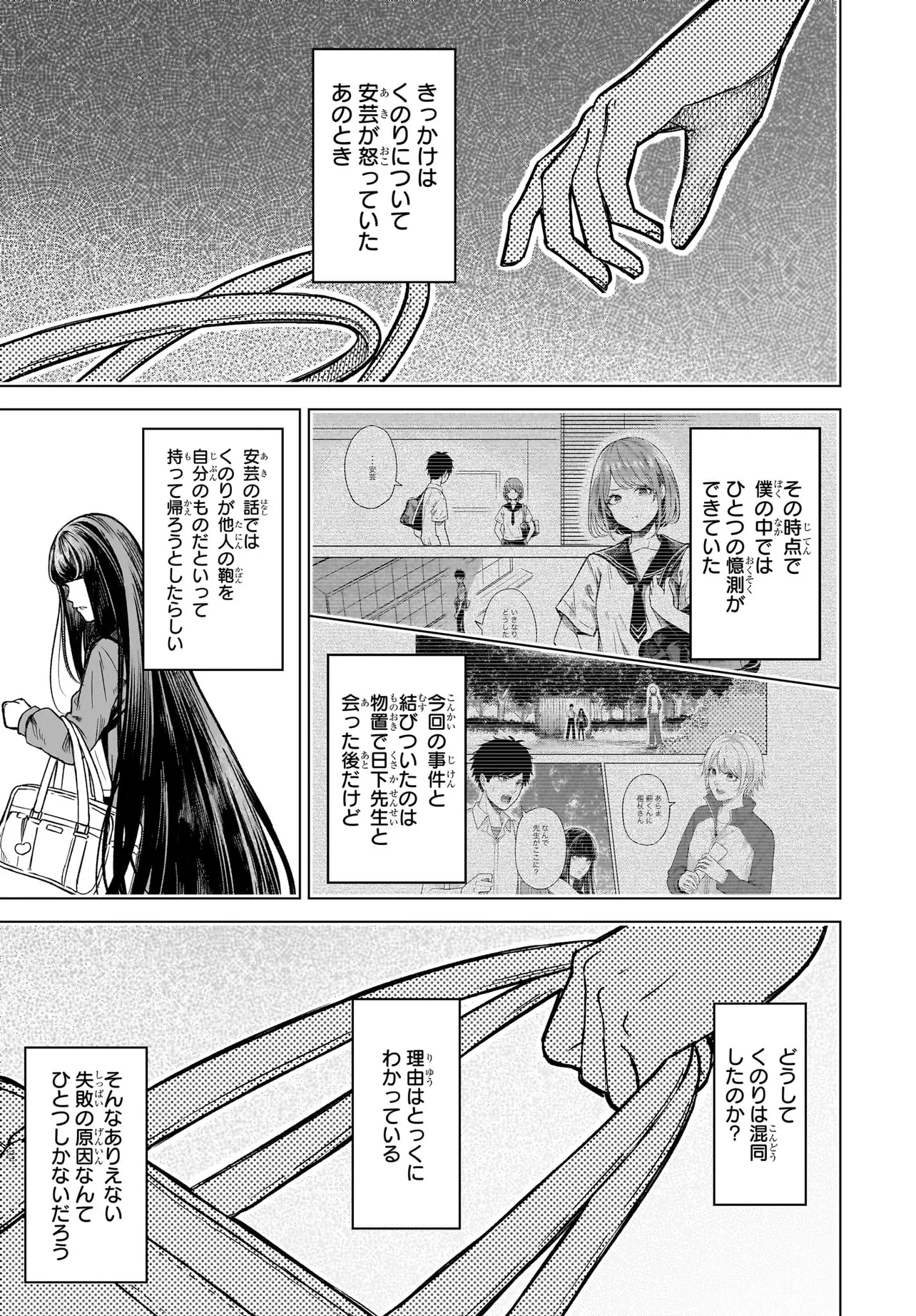 MAJO SUIRI Chap 4 - Pic 5